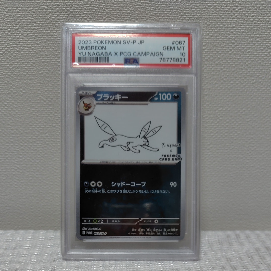 ブラッキー: プロモ (ナガバブラッキー) [SV-P 067](「YU NAGABA×ポケモンカードゲーム」プロモーションカード「SV-P」)