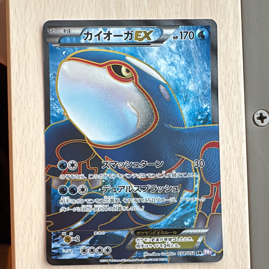 カイオーガEX SR [BW3 054/052](拡張パック「サイコドライブ」)の新品