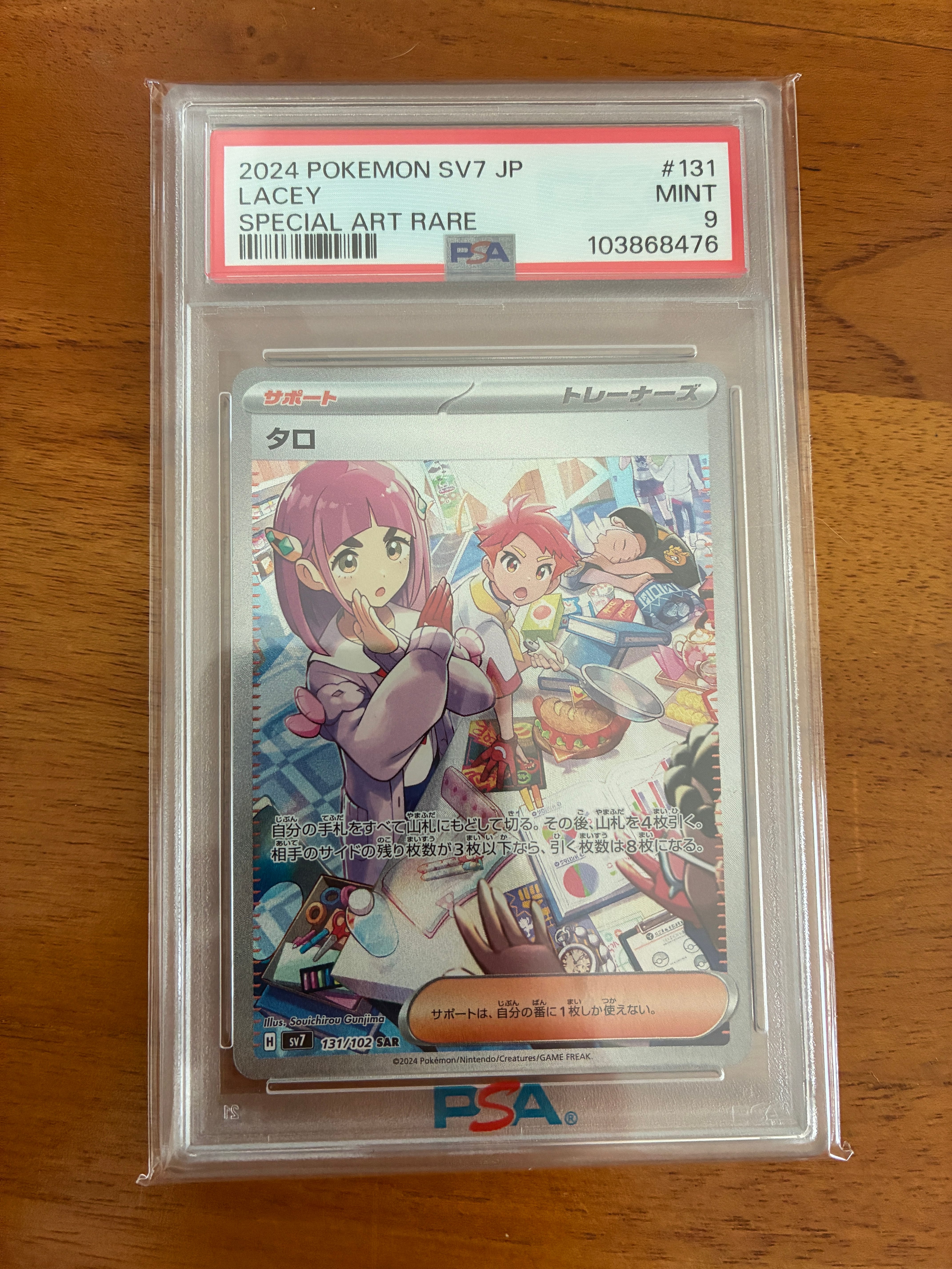 PSA9】タロ SAR [SV7 131/102](拡張パック「ステラミラクル」) 1