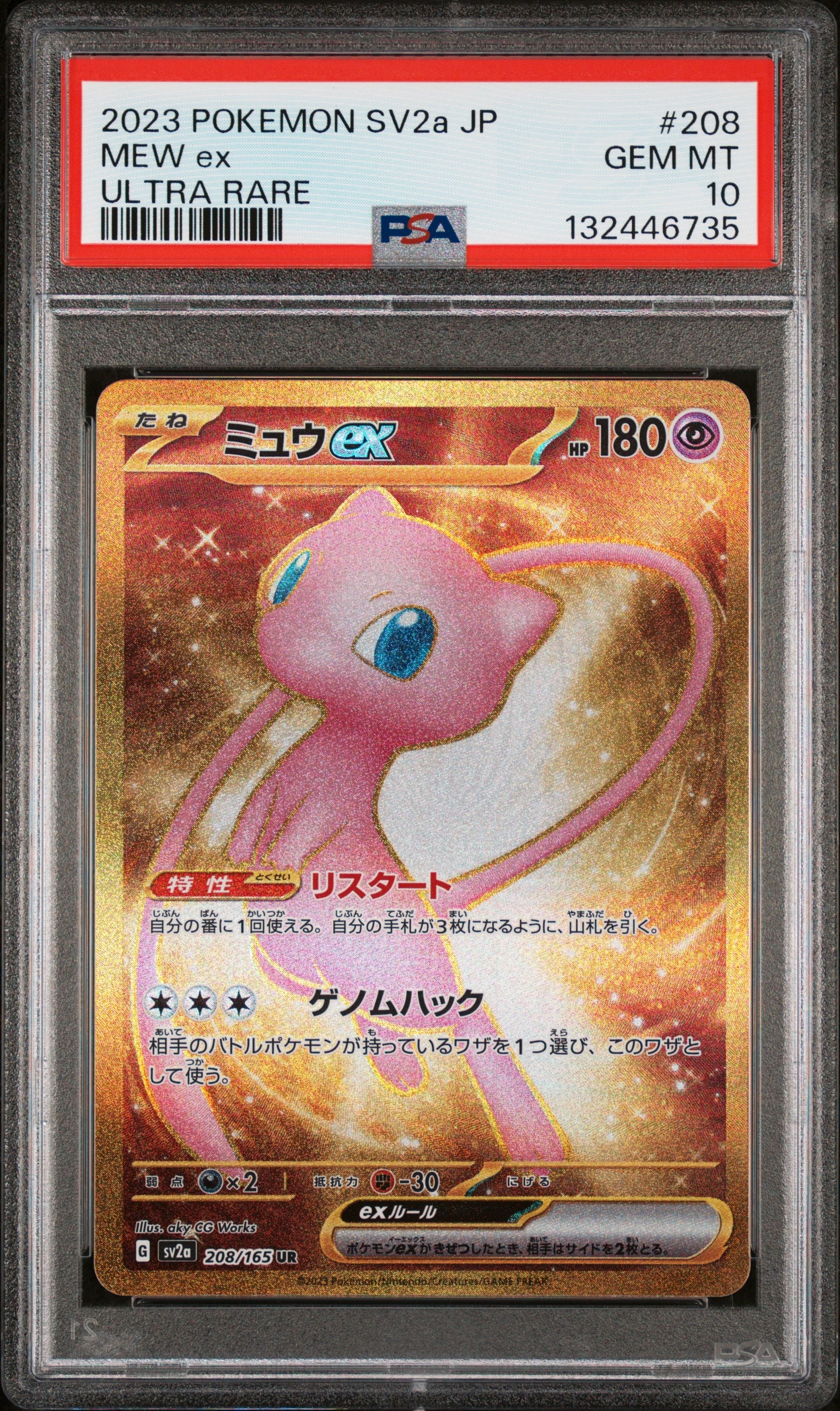 ミュウex UR[SV2a 208/165](強化拡張パック「ポケモンカード151」)