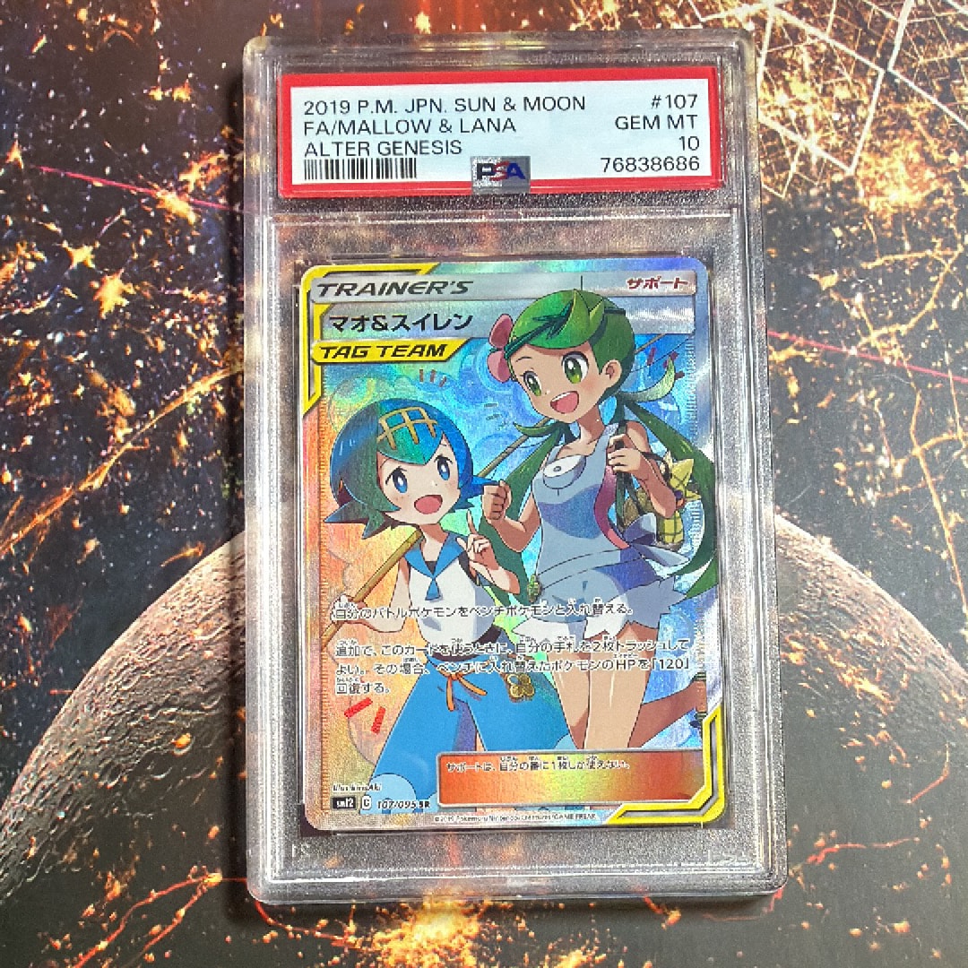 マオ&スイレン SR[SM12 107/095](拡張パック「オルタージェネシス」)の