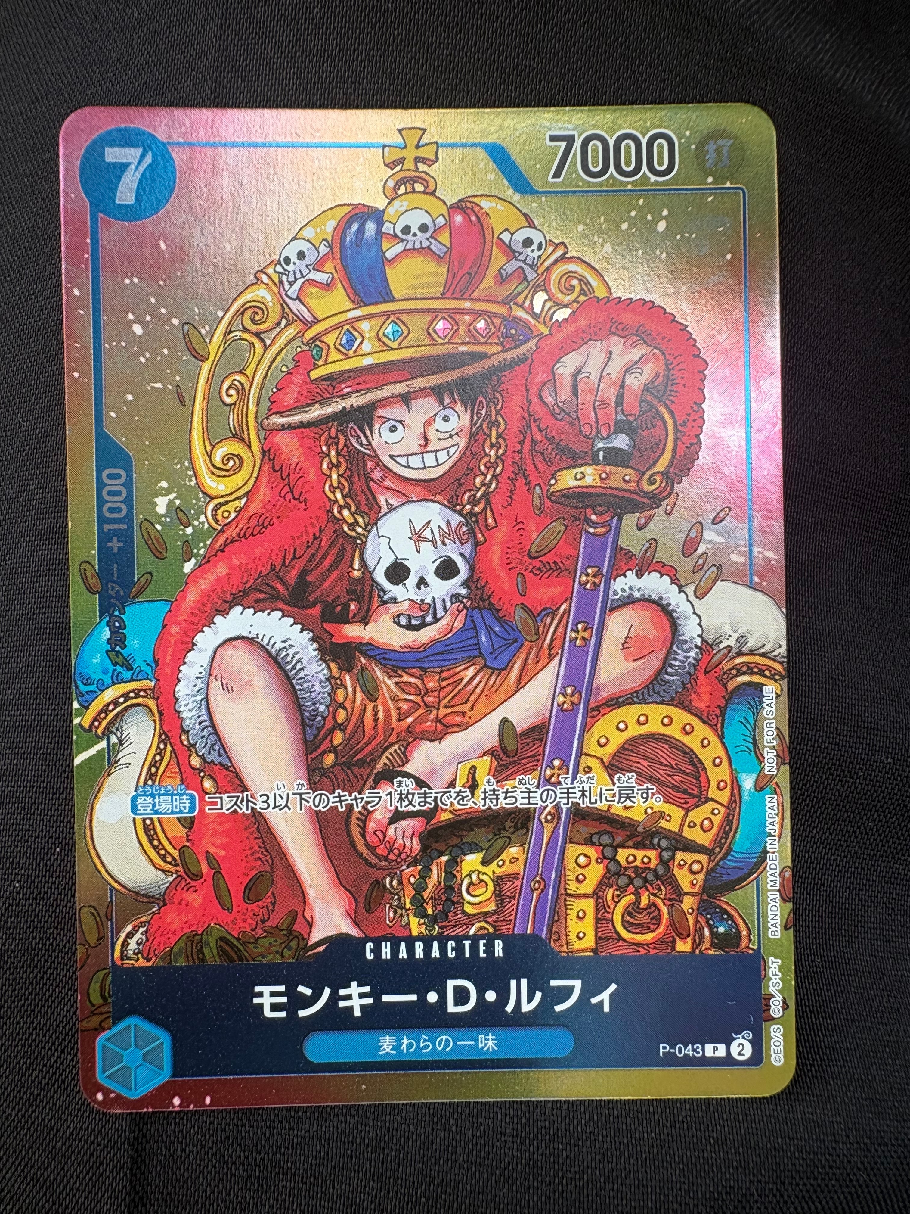 PSA10】モンキー・D・ルフィ P [P-043] (週刊少年ジャンプ2023年36・37