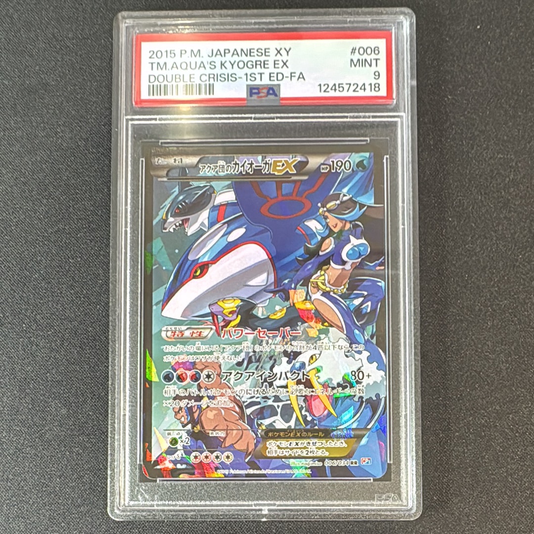 アクア団のカイオーガEX RR :1ED [CP1 006/034](コンセプトパック「マグマ団VSアクア団 ダブルクライシス」)