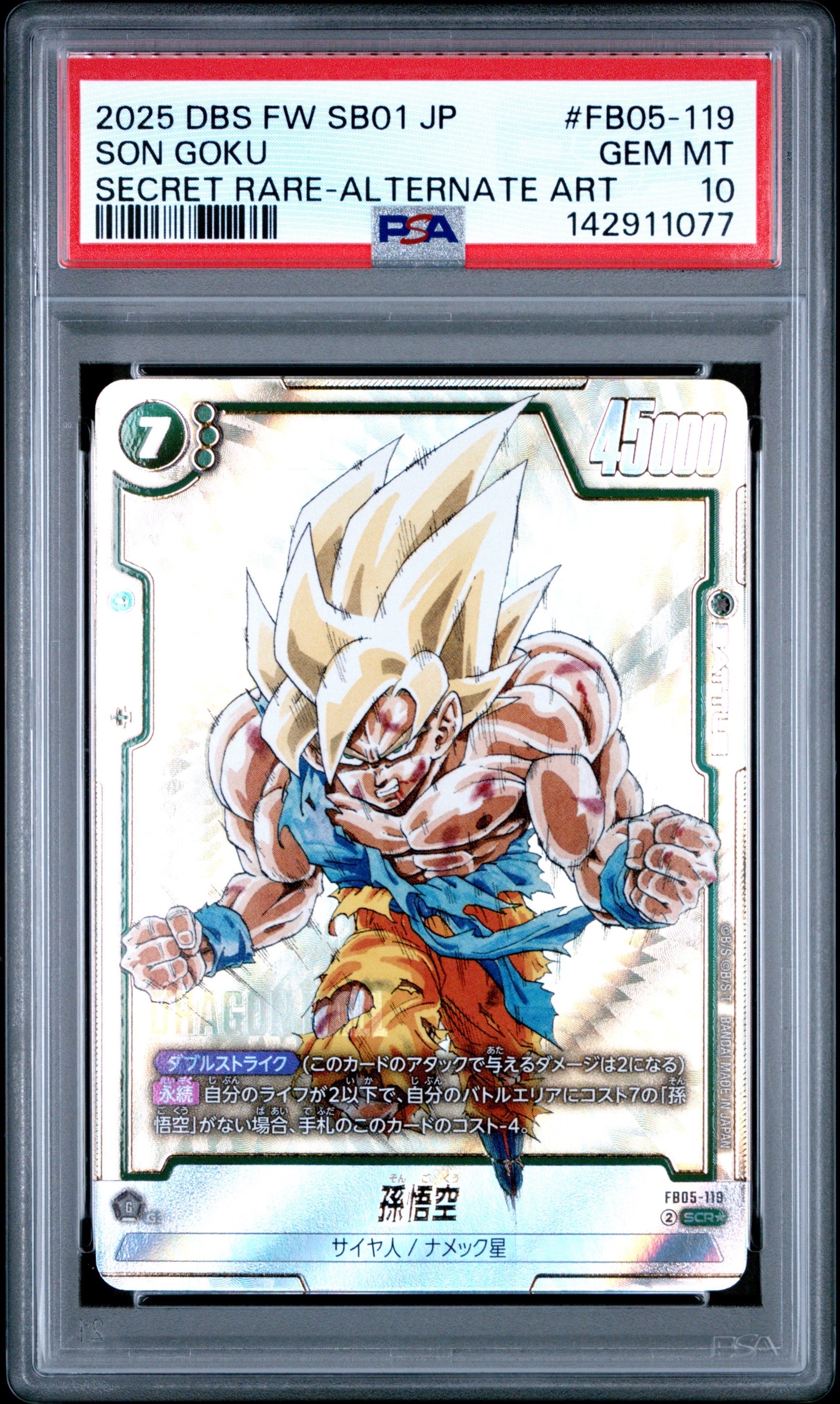 状態A】ドラゴンボールスーパーカードゲーム フュージョンワールド