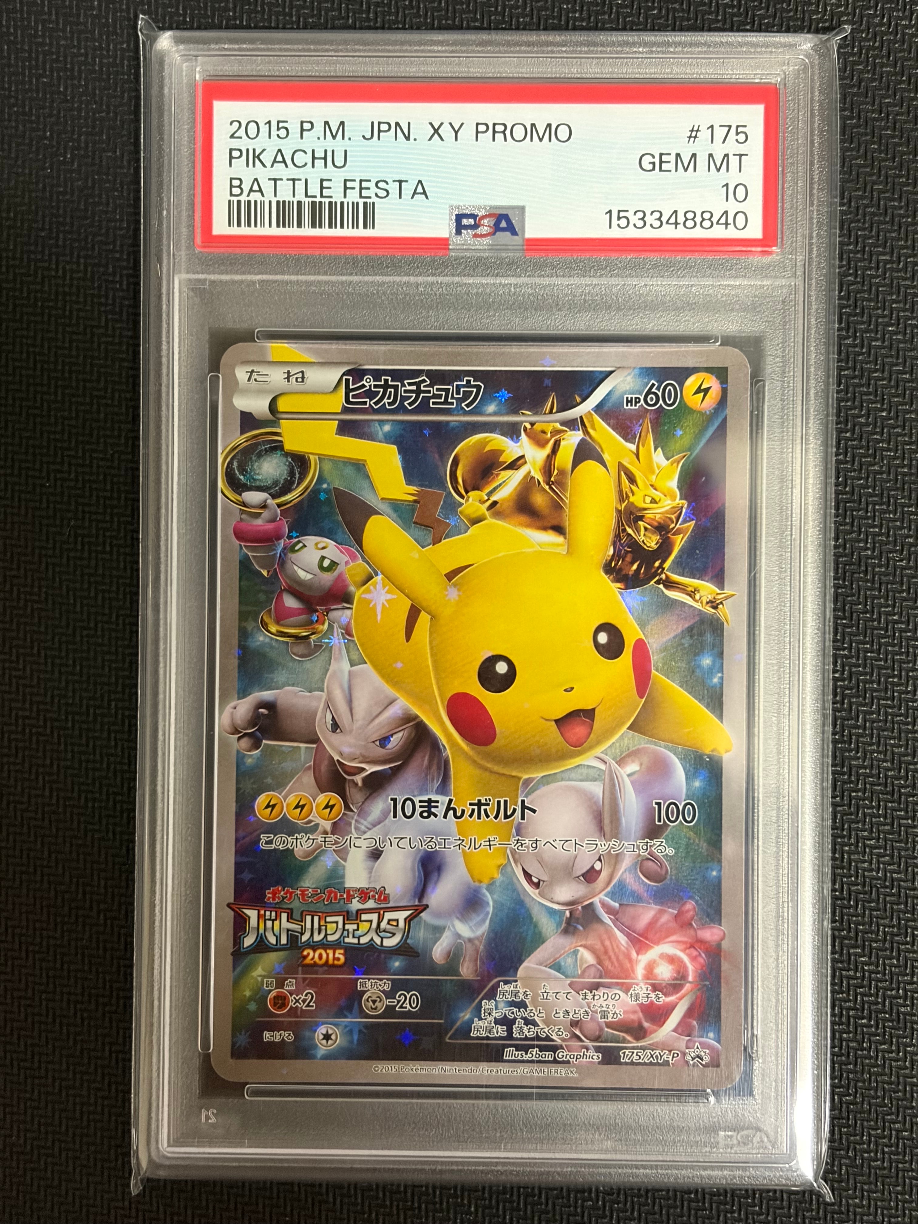 ピカチュウ: バトルフェスタ2015プロモ[XY-P 175/XY-P](プロモーションカード「XY-P」)