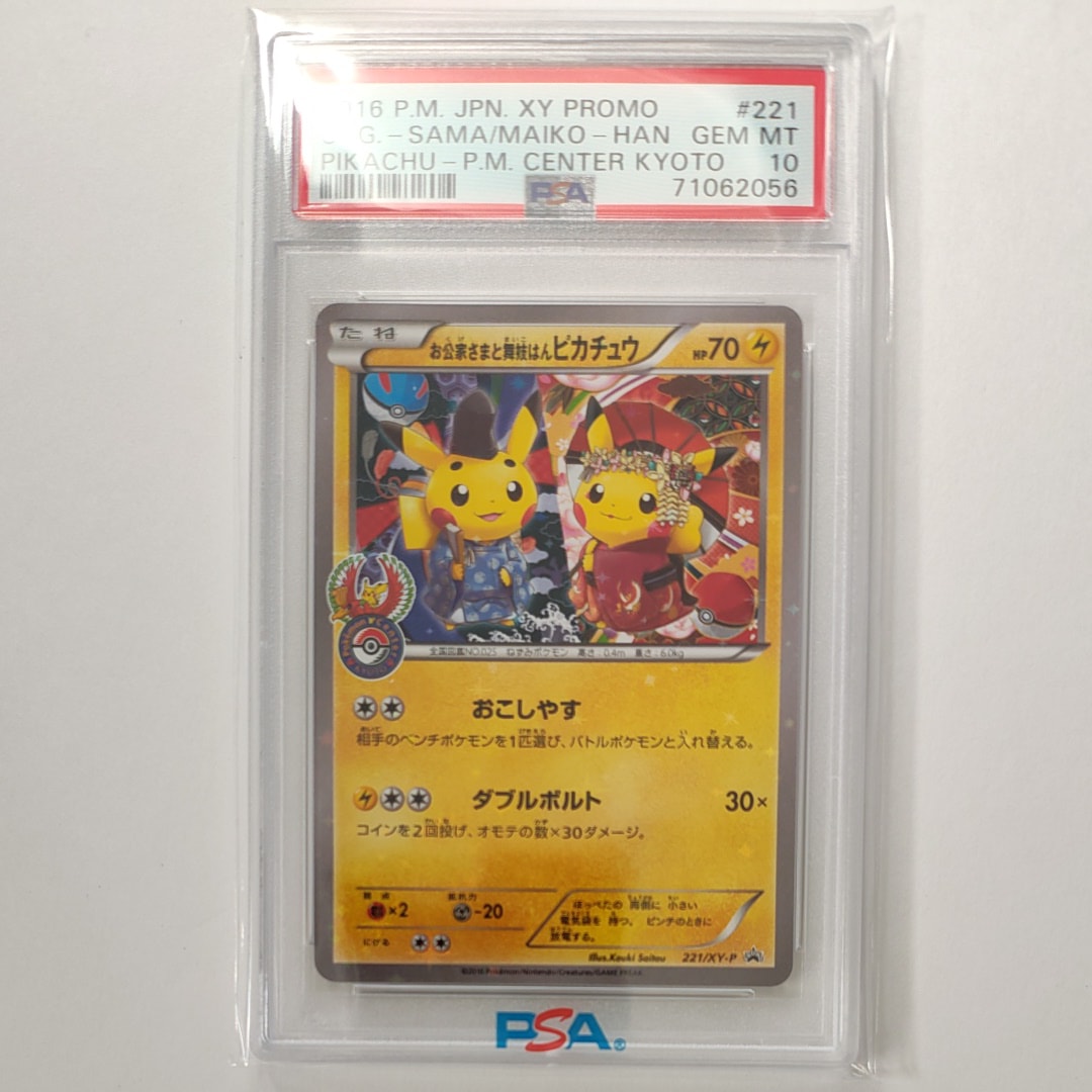 PSA10】お公家さまと舞妓はんピカチュウ: プロモ[XY-P 221/XY-P