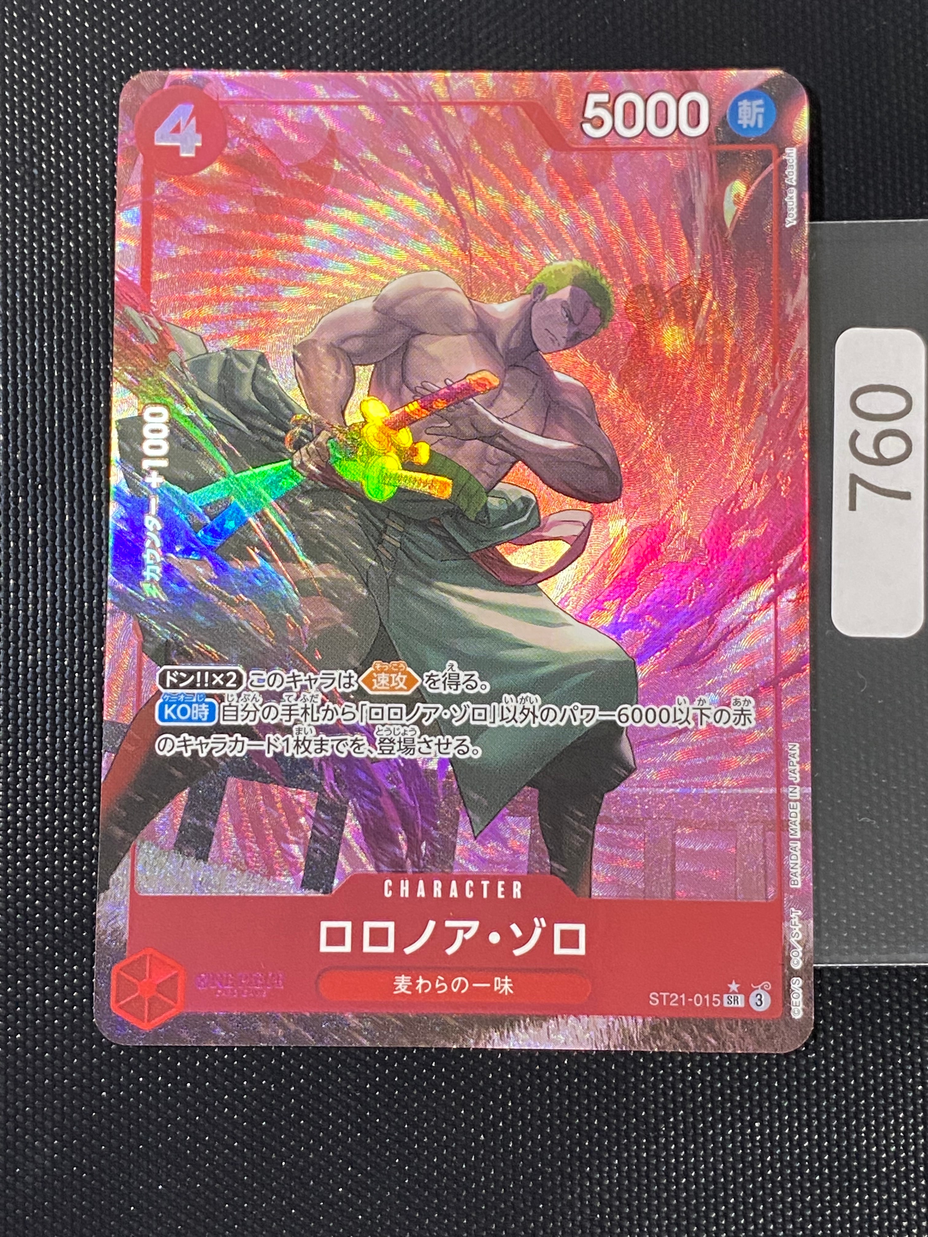 ロロノア・ゾロ SR-P [ST21-015](スタートデッキEX「ギア5」)