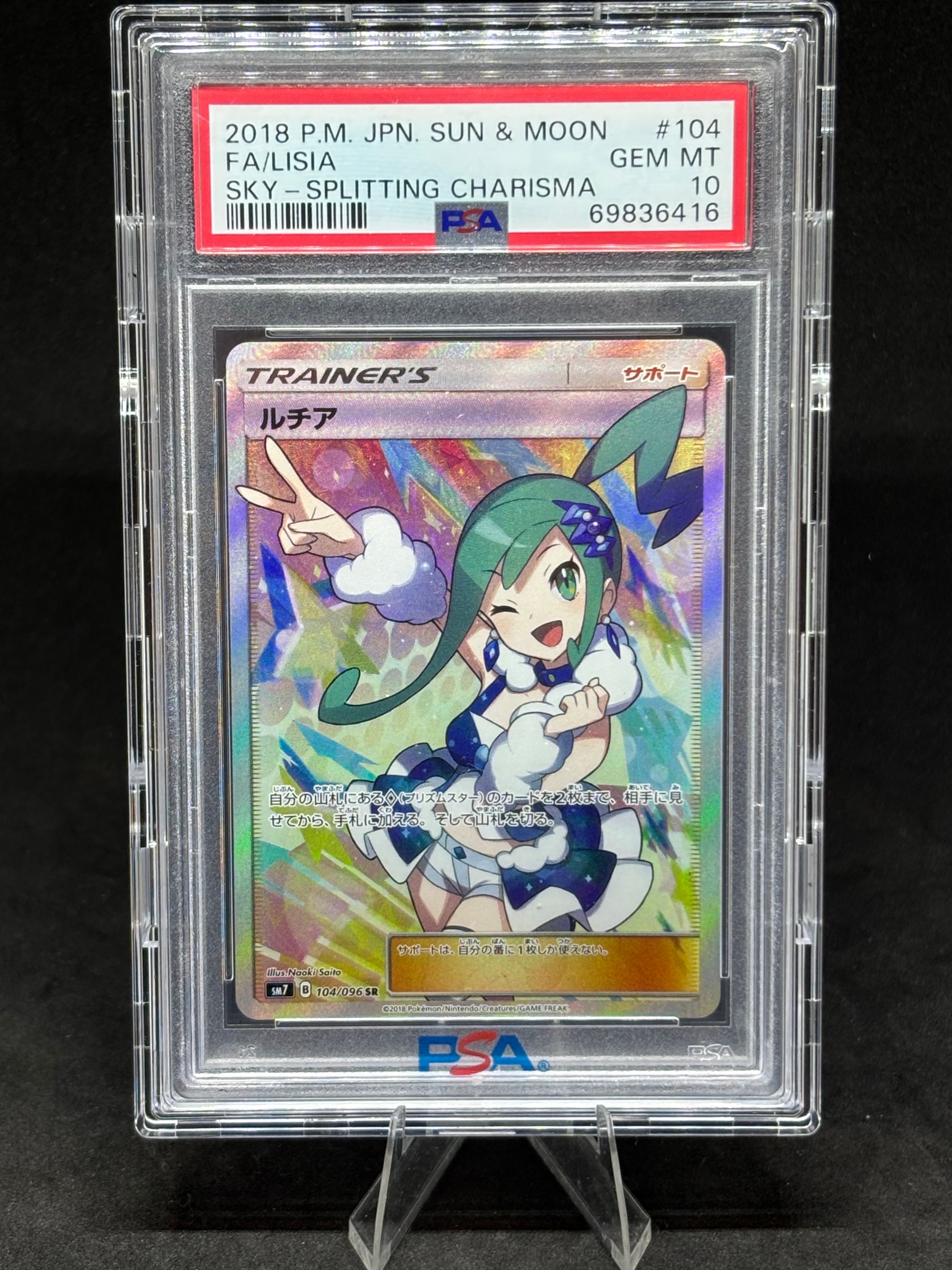 ルチア SR[SM7 104/096](拡張パック「裂空のカリスマ」)