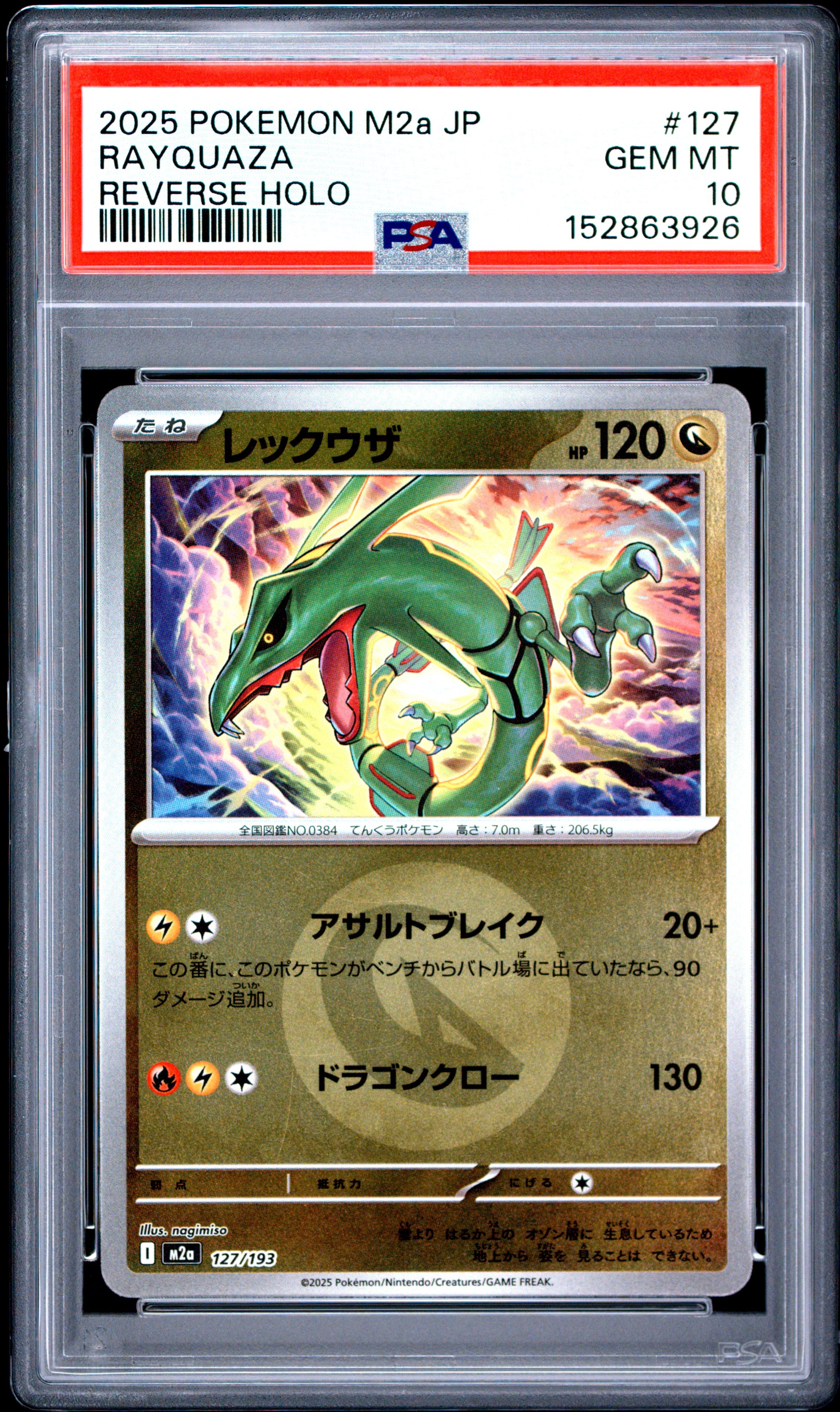 PSA10】レックウザ :エネルギーマークミラー [M2a 127/193](ハイクラス