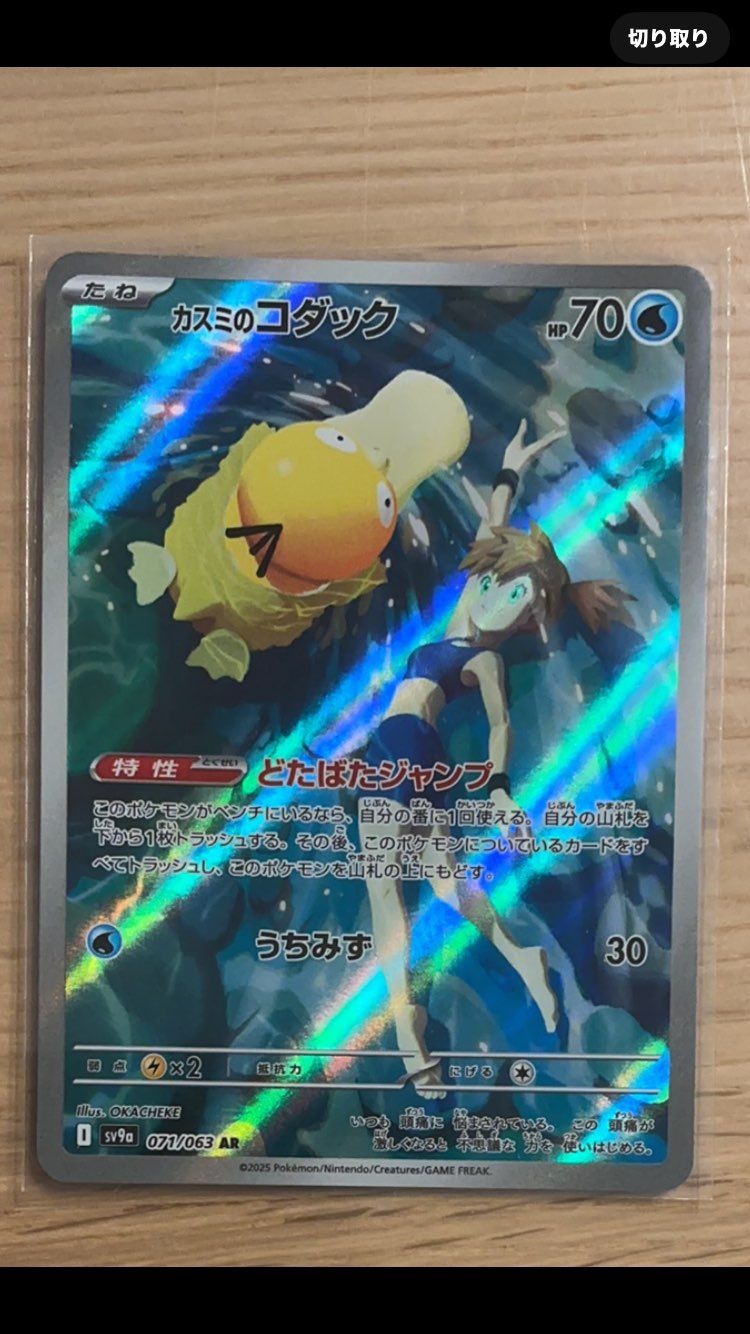 カスミのコダック AR [SV9a 071/063](強化拡張パック「熱風のアリーナ」)