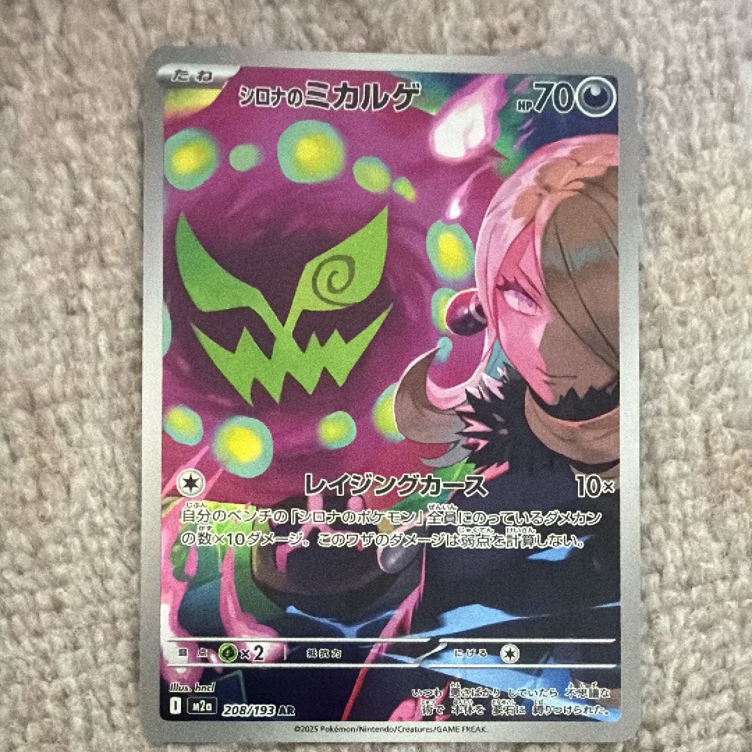 シロナのミカルゲ AR [M2a 208/193](ハイクラスパック「MEGAドリームex」)