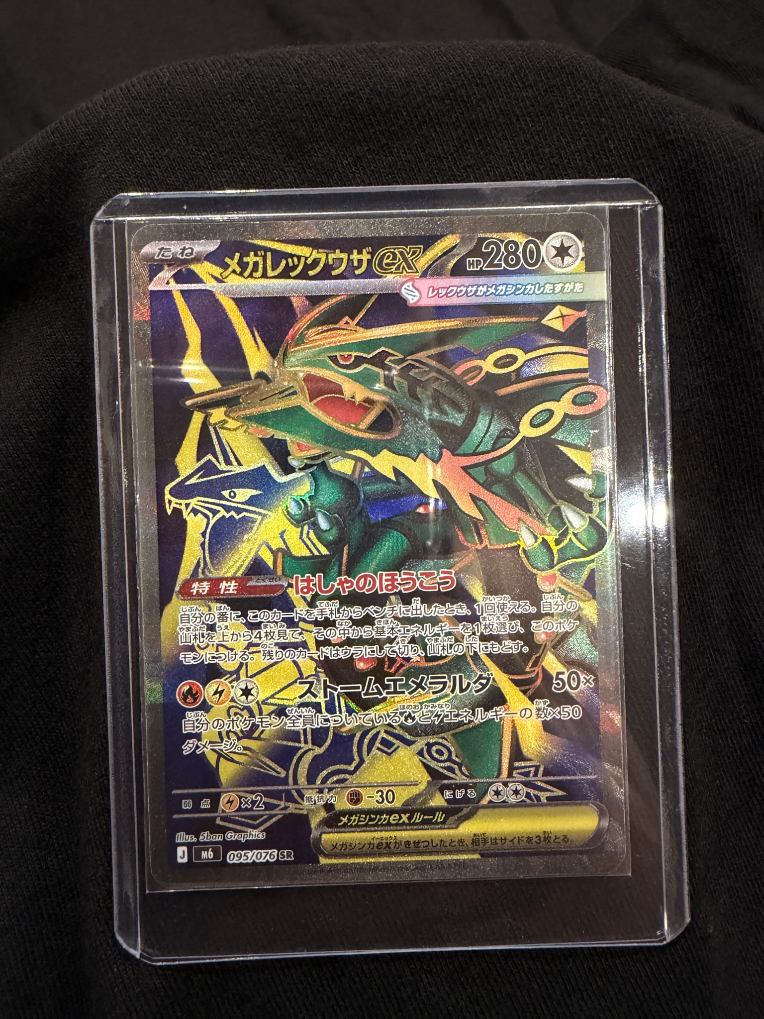 MEGA Rayquaza ex SR [M6 095/076](Expansion Pack "Storm Emeralda")