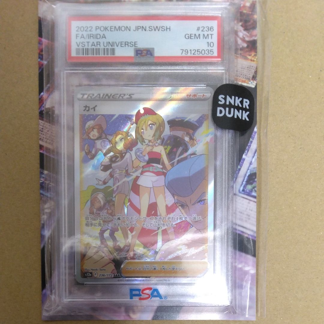 カイ SAR[s12a 236/172](ハイクラスパック「VSTARユニバース」)