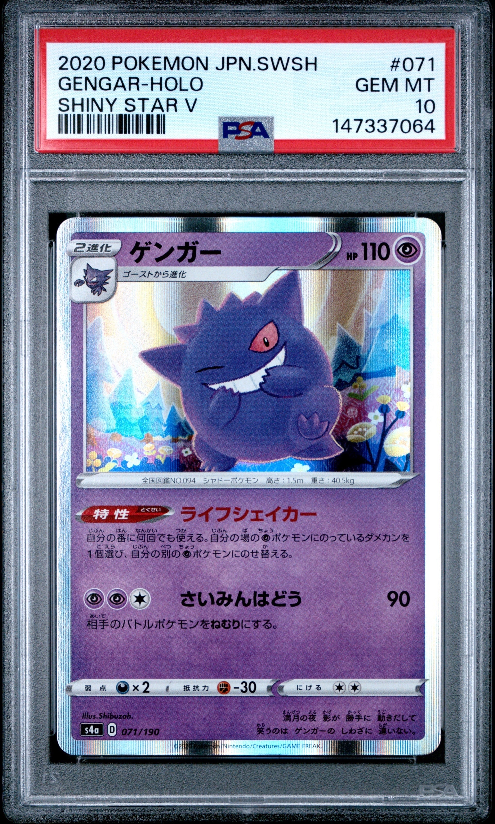 PSA10】ゲンガー [s4a 071/190](ハイクラスパック「シャイニースターV