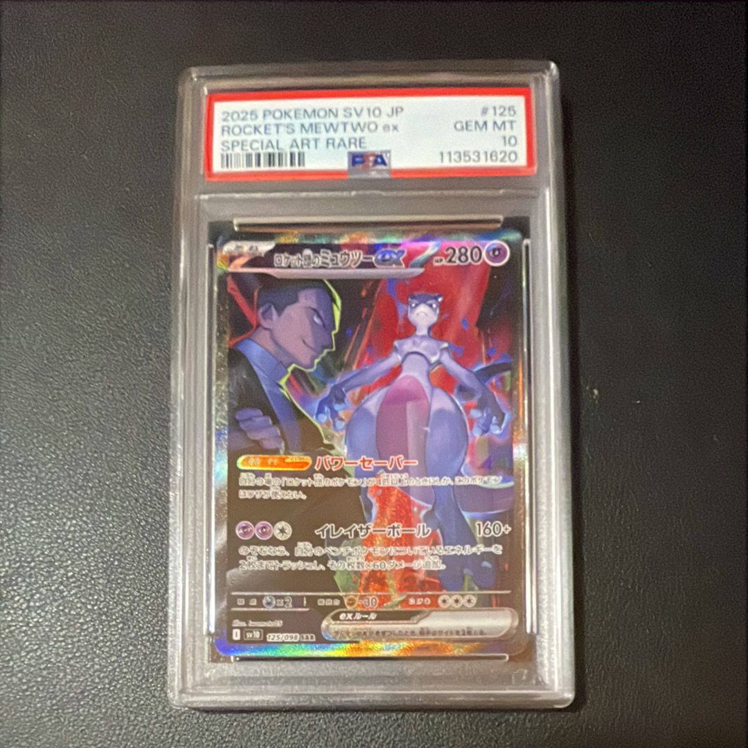 ロケット団のミュウツーex SAR [SV10 125/098](拡張パック「ロケット団の栄光」)