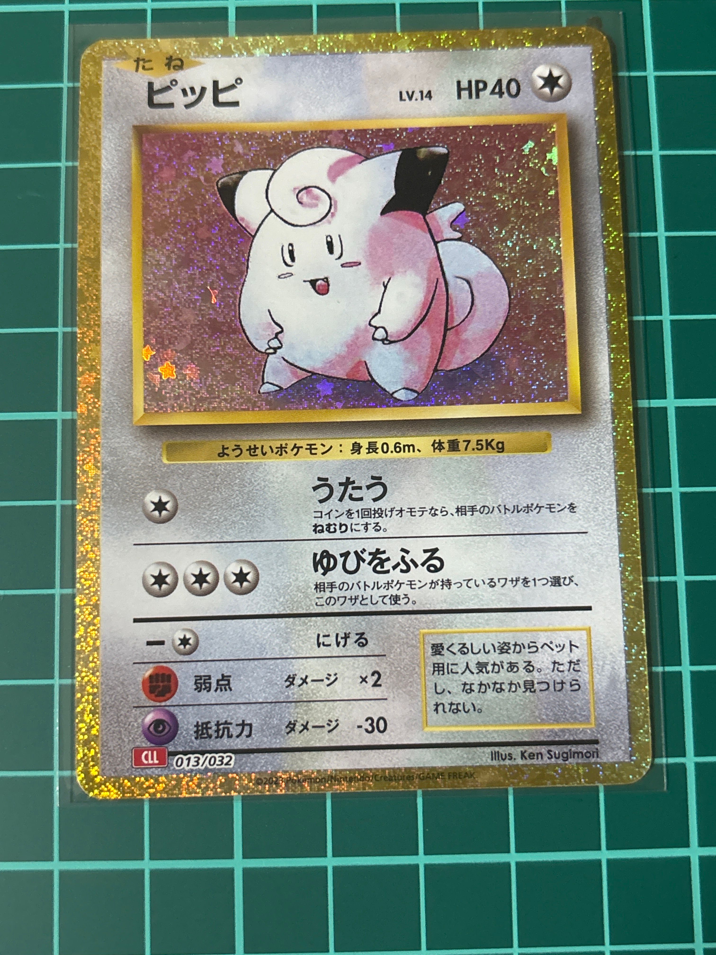 ピッピ [CLL 013/032](ポケモンカードゲーム Classic)