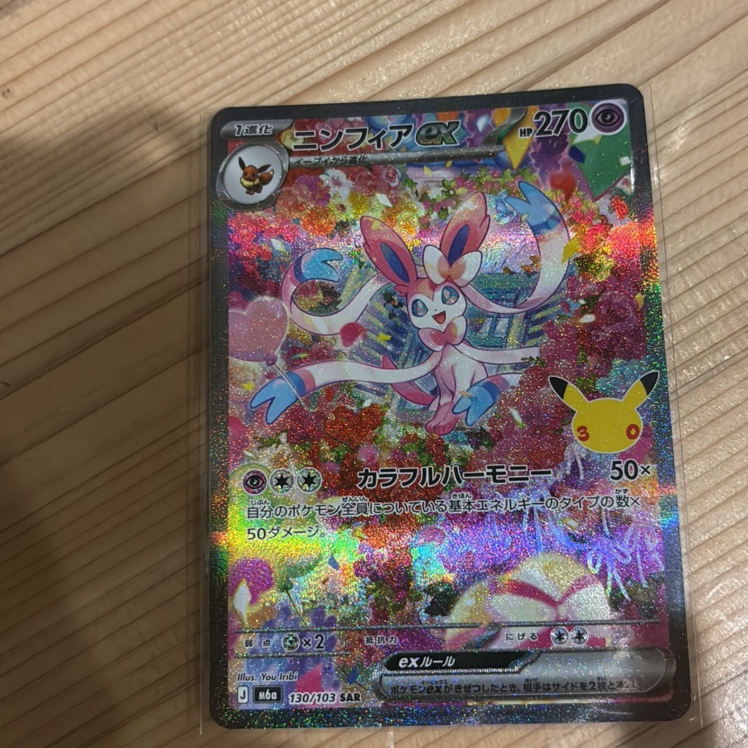 ニンフィアex SAR [M6a 130/103](拡張パック「30th CELEBRATION」)