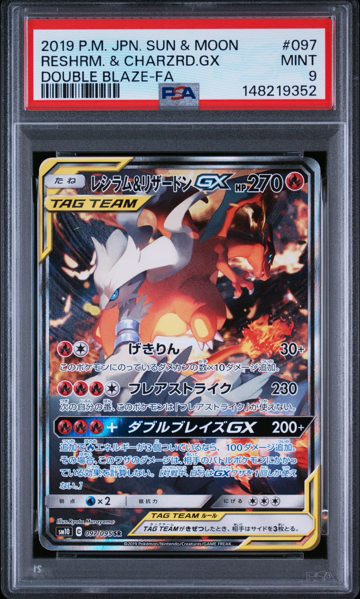 レシラム&リザードンGX SR: SA[SM10 097/095](拡張パック「ダブル