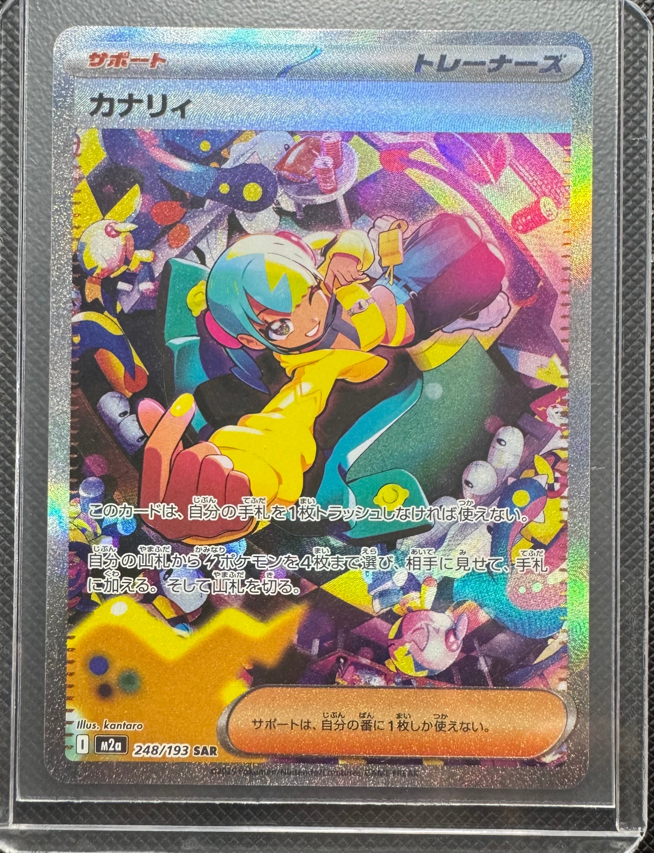 カナリィ SAR [M2a 248/193](ハイクラスパック「MEGAドリームex」)通販