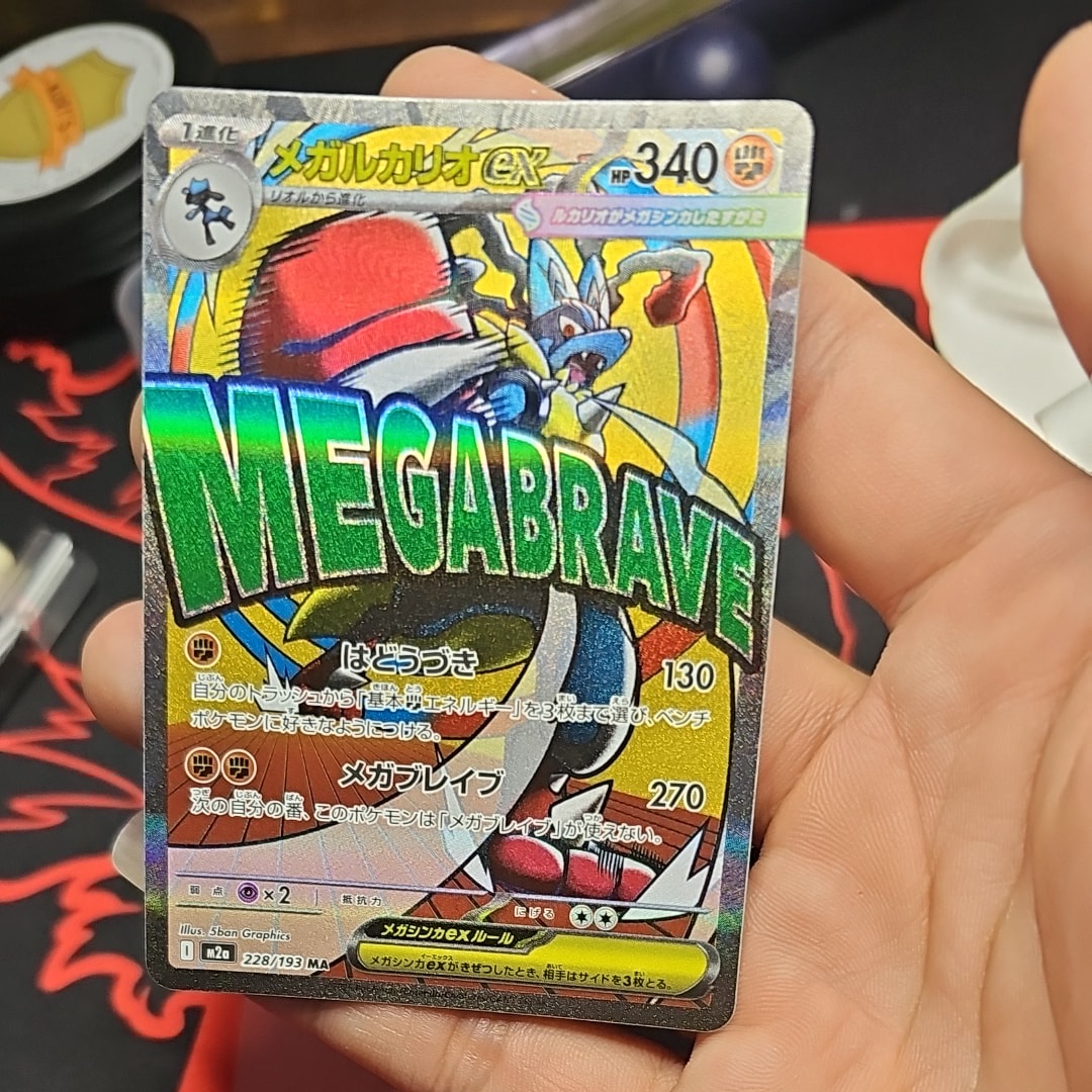 メガルカリオex MA [M2a 228/193](ハイクラスパック「MEGAドリームex」)