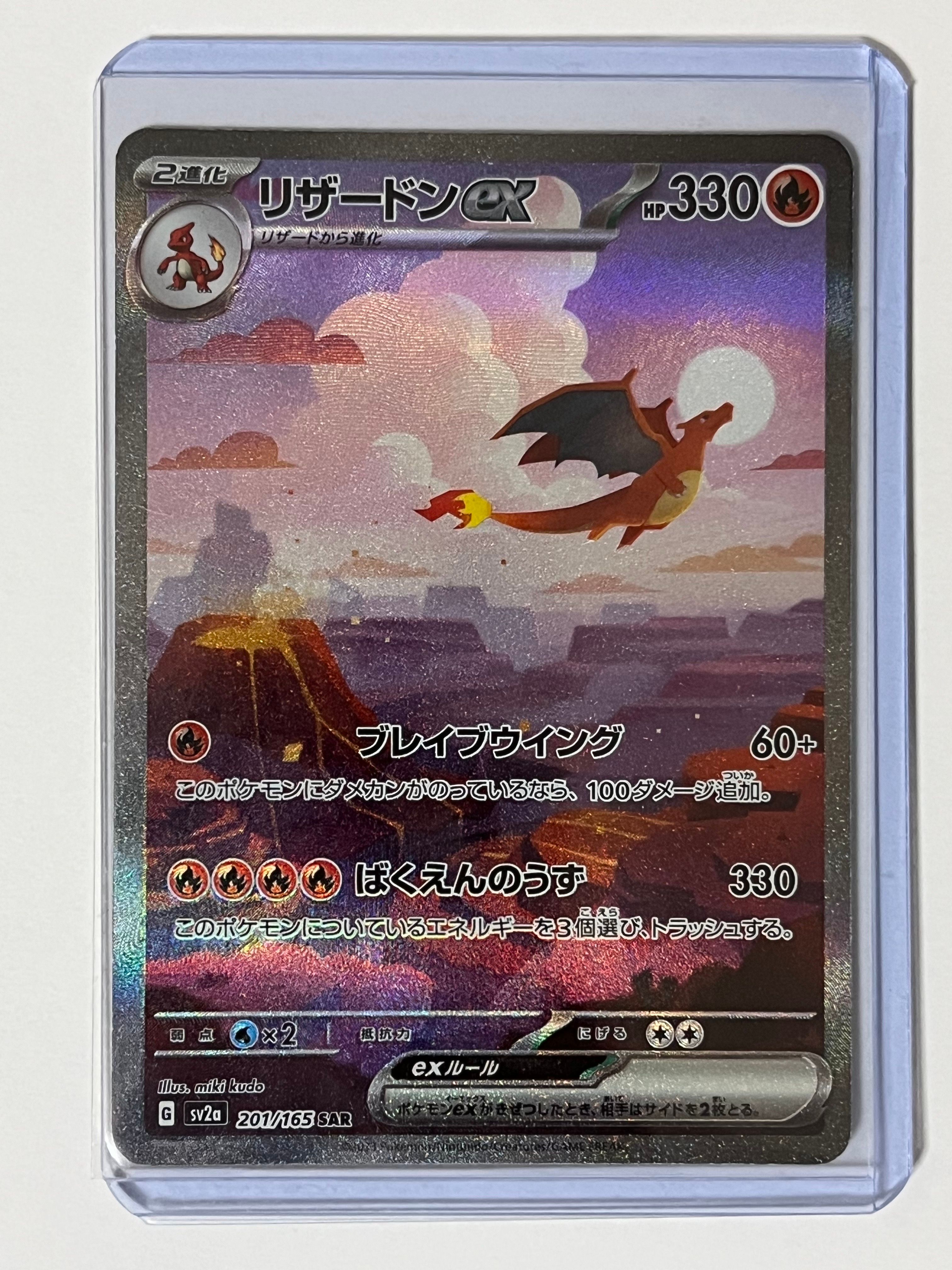 リザードンex SAR [SV2a 201/165](強化拡張パック「ポケモンカード151」)