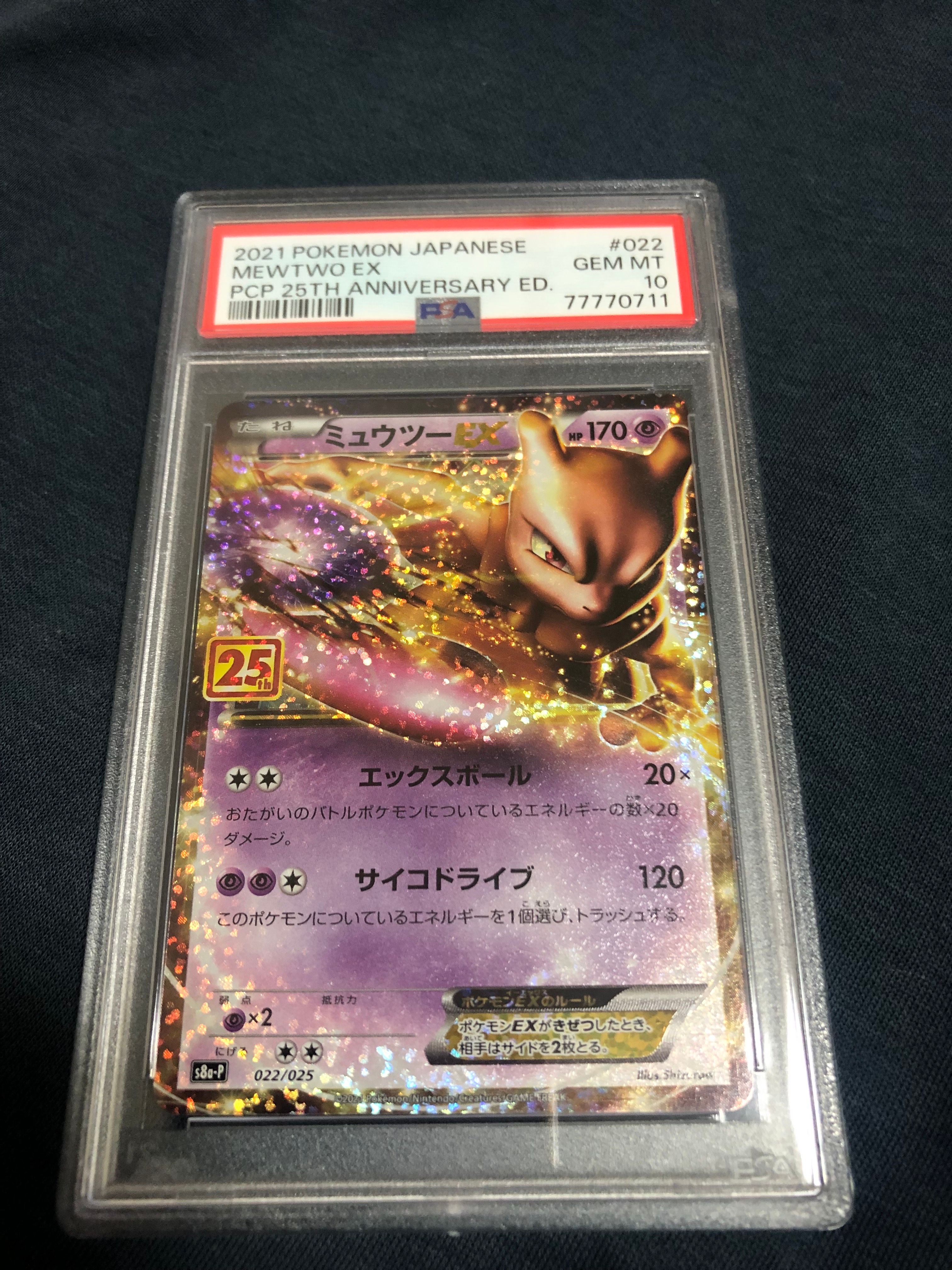 ミュウツーEX: プロモ[S8a-P 022/025](プロモカードパック 25th ANNIVERSARY edition)