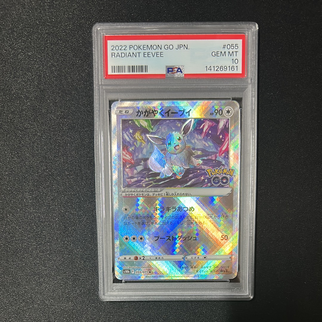 PSA10】かがやくイーブイ K[S10b 055/071](強化拡張パック「Pokemon GO