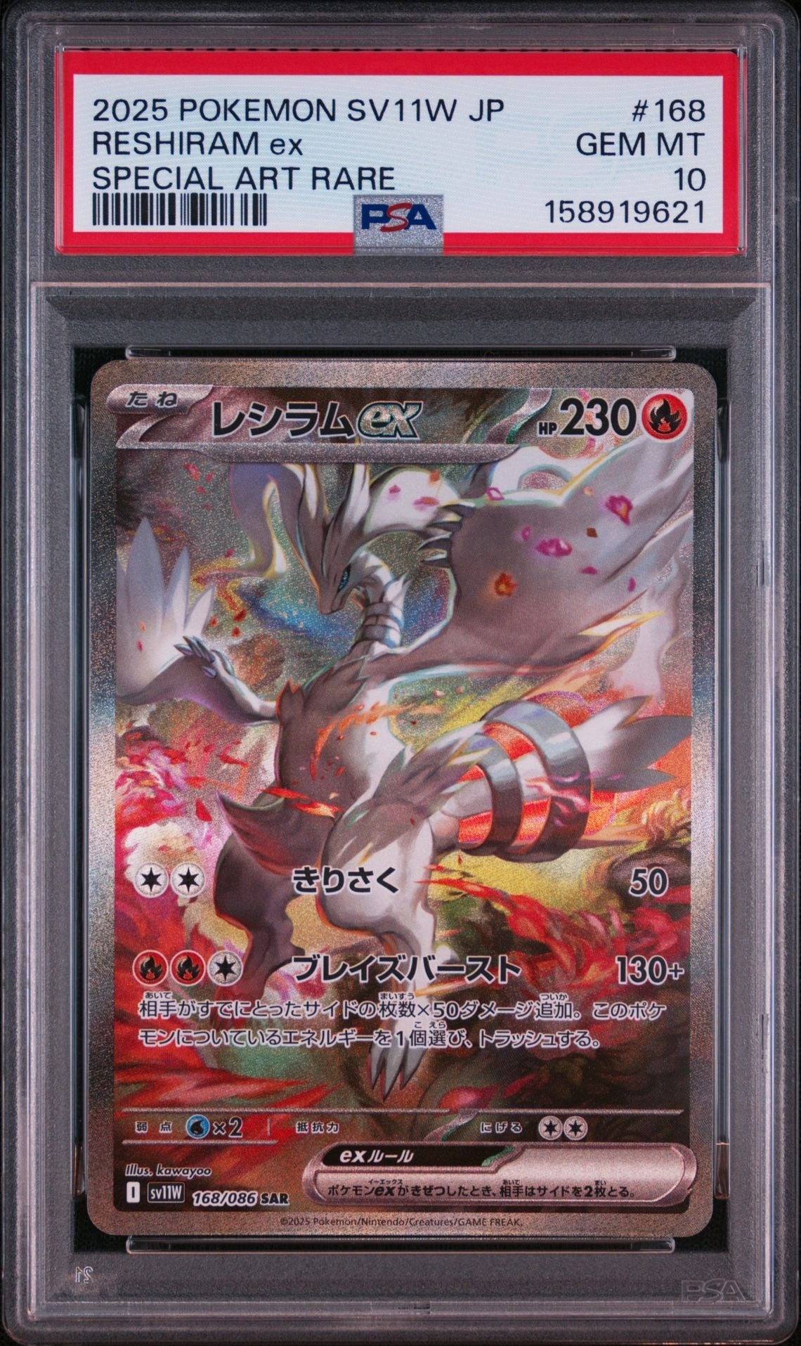 レシラムex SAR [SV11W 168/086](拡張パック「ホワイトフレア」)