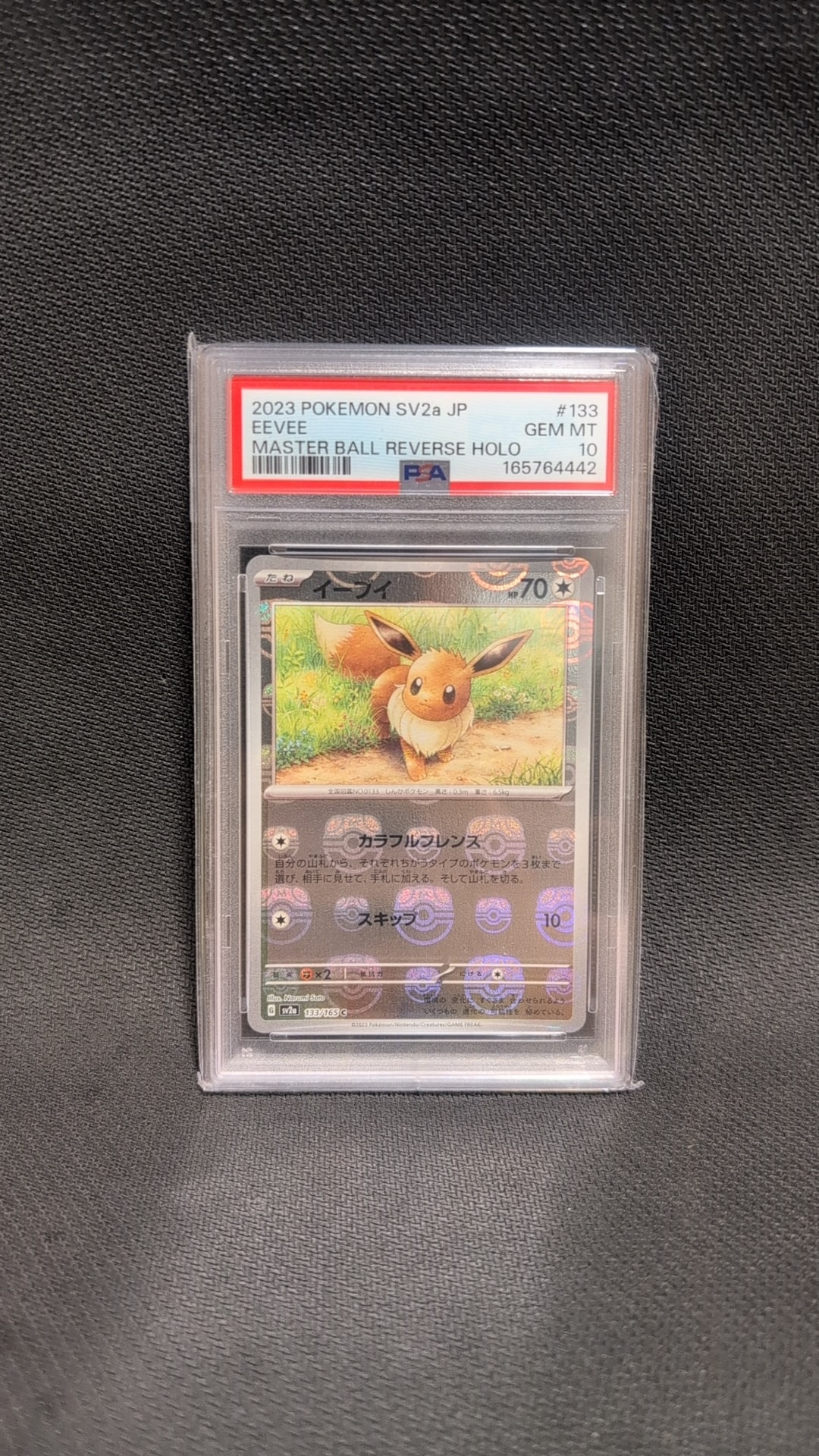 イーブイ C: マスターボールミラー[SV2a 133/165](強化拡張パック「ポケモンカード151」)