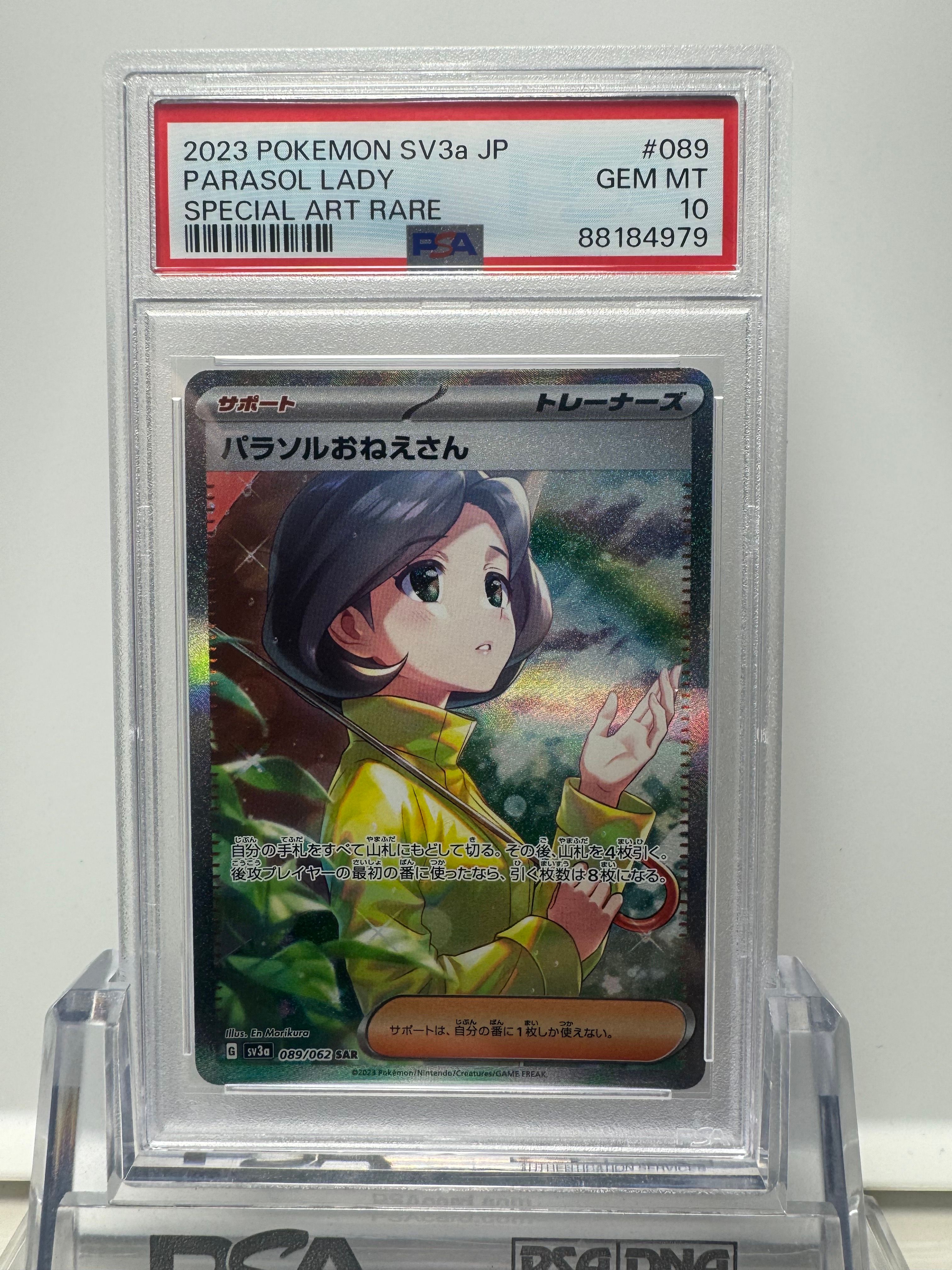 パラソルおねえさん SAR[SV3a 089/062](強化拡張パック「レイジングサーフ」)