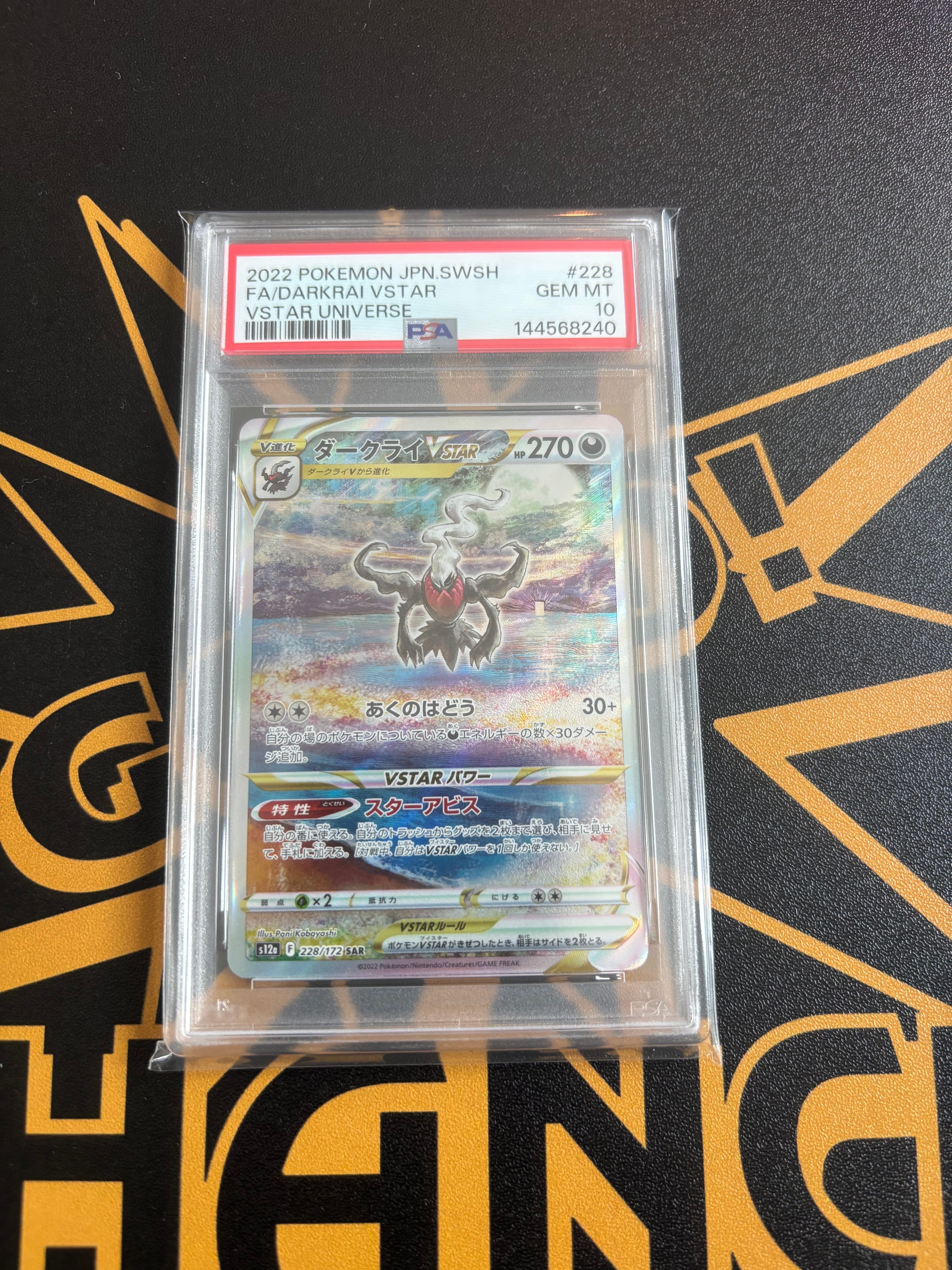 ダークライVSTAR SAR[s12a 228/172](ハイクラスパック「VSTARユニバース」)