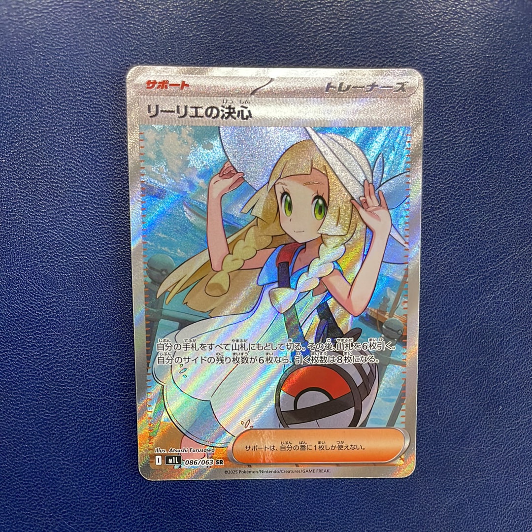 リーリエの決心 SR [M1L 086/063](拡張パック「メガブレイブ」)