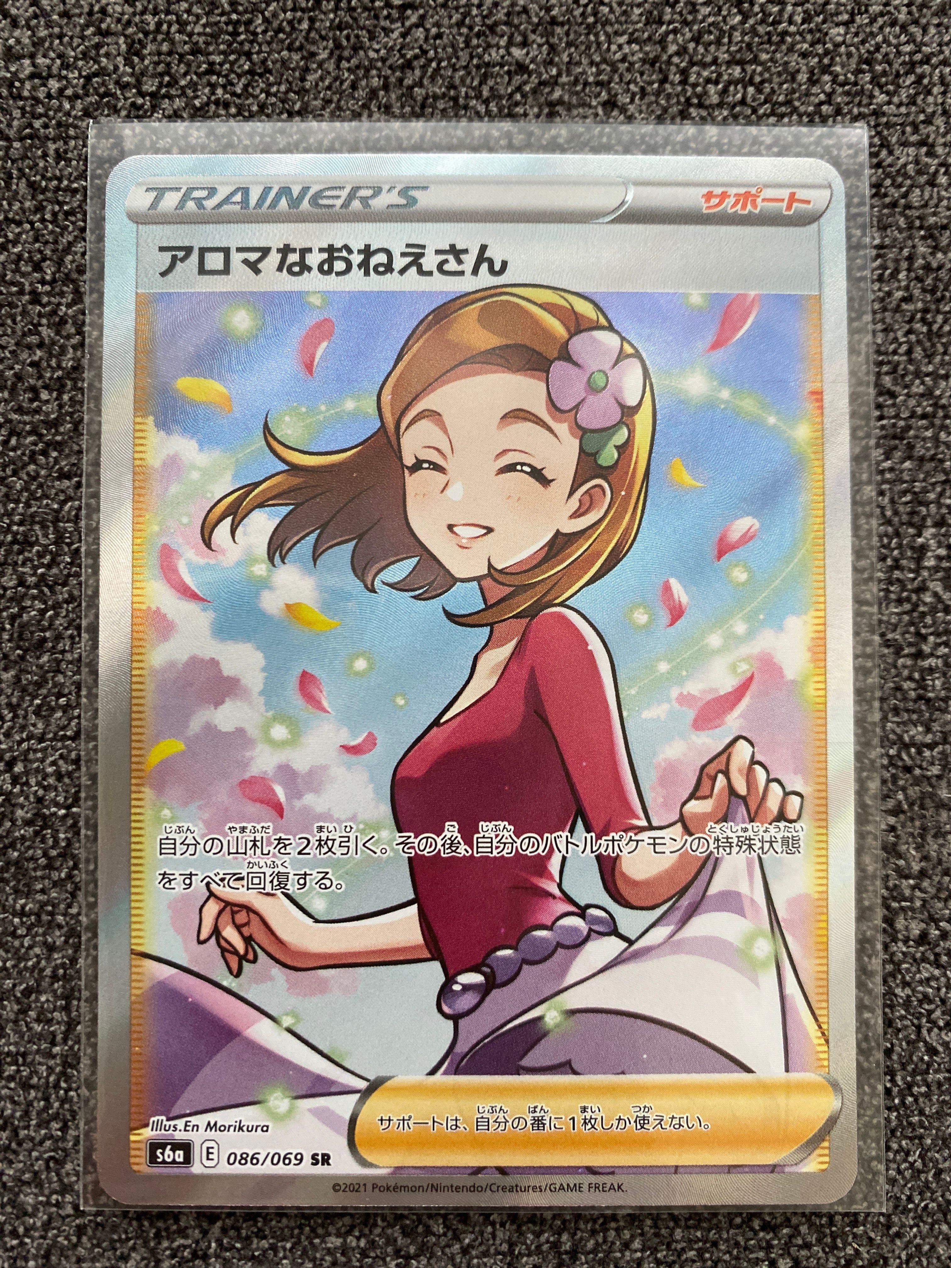 アロマなおねえさん SR [S6a 086/069](強化拡張パック『イーブイヒーローズ』)