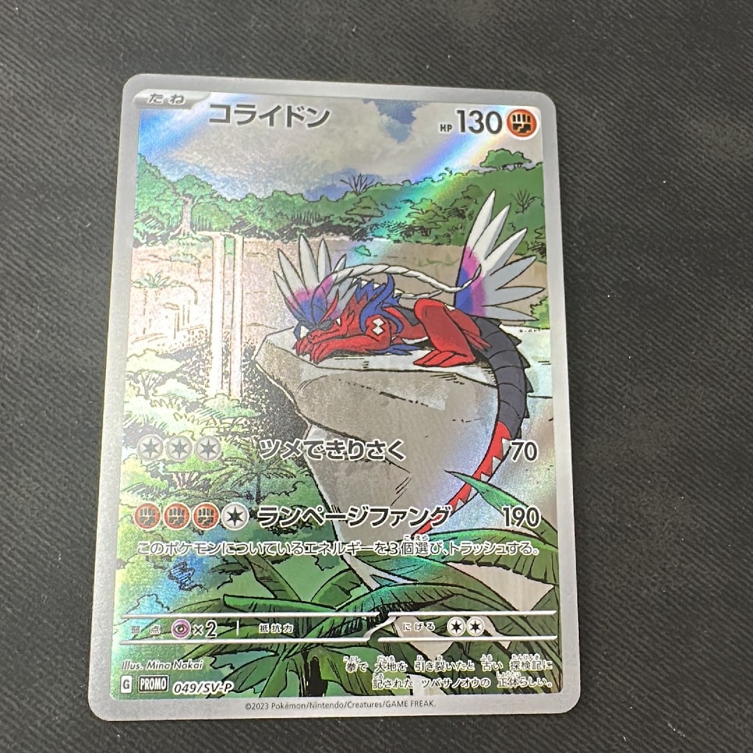 コライドン: プロモ [SV-P 049](プロモーションカード「SV-P」)通販