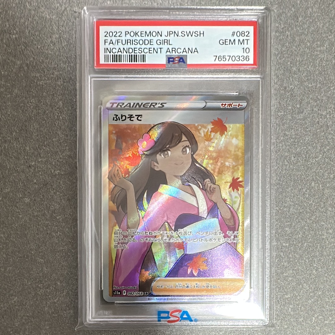 ふりそで SR [s11a 082/068](強化拡張パック『白熱のアルカナ』)の新品