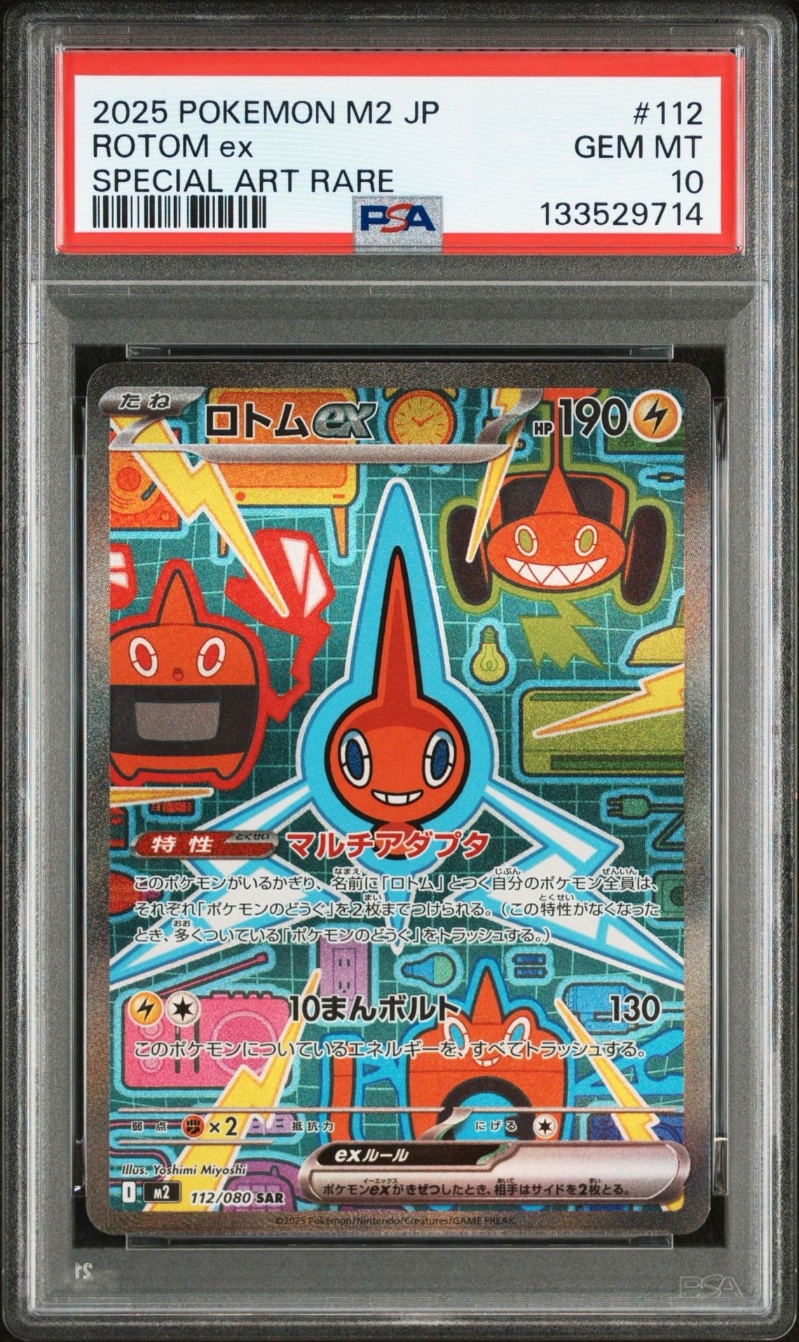 ロトムex SAR [M2 112/080](拡張パック「インフェルノX」)