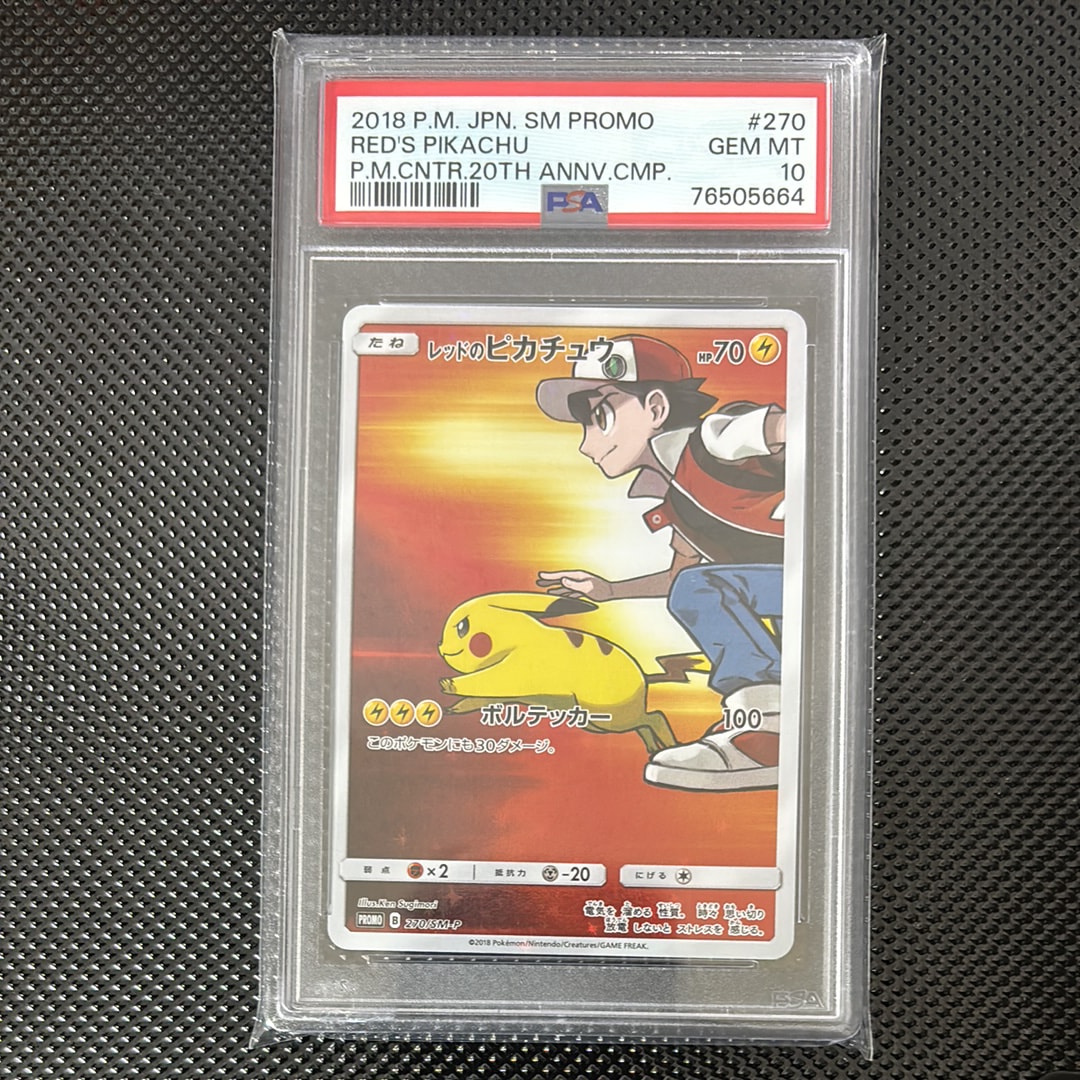 レッドのピカチュウ: プロモ[SM-P 270](プロモーションカード「SM-P」)