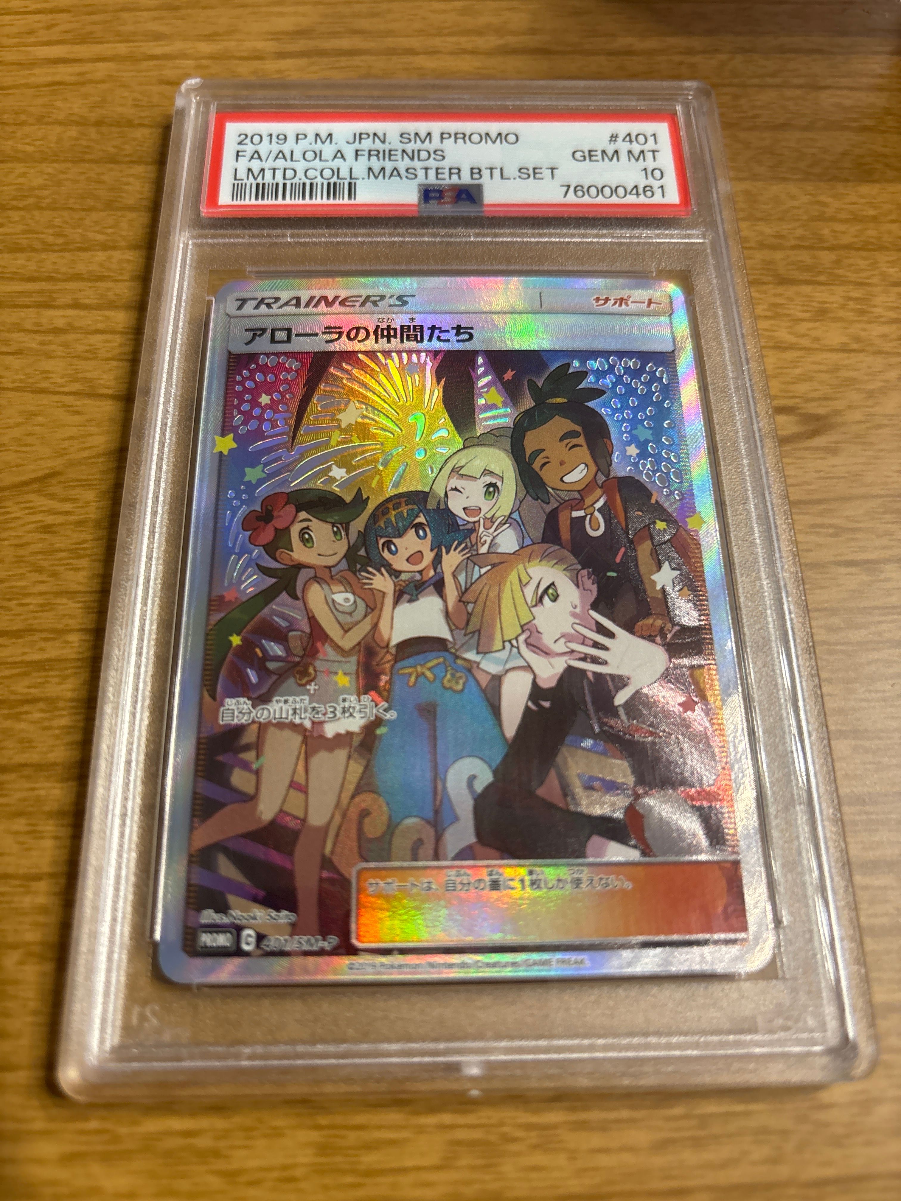 アローラの仲間たち: プロモ[SM-P 401](プロモーションカード「SM-P」)