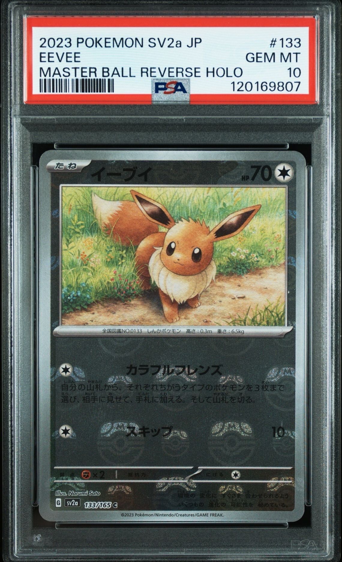 イーブイ C: マスターボールミラー[SV2a 133/165](強化拡張パック「ポケモンカード151」)