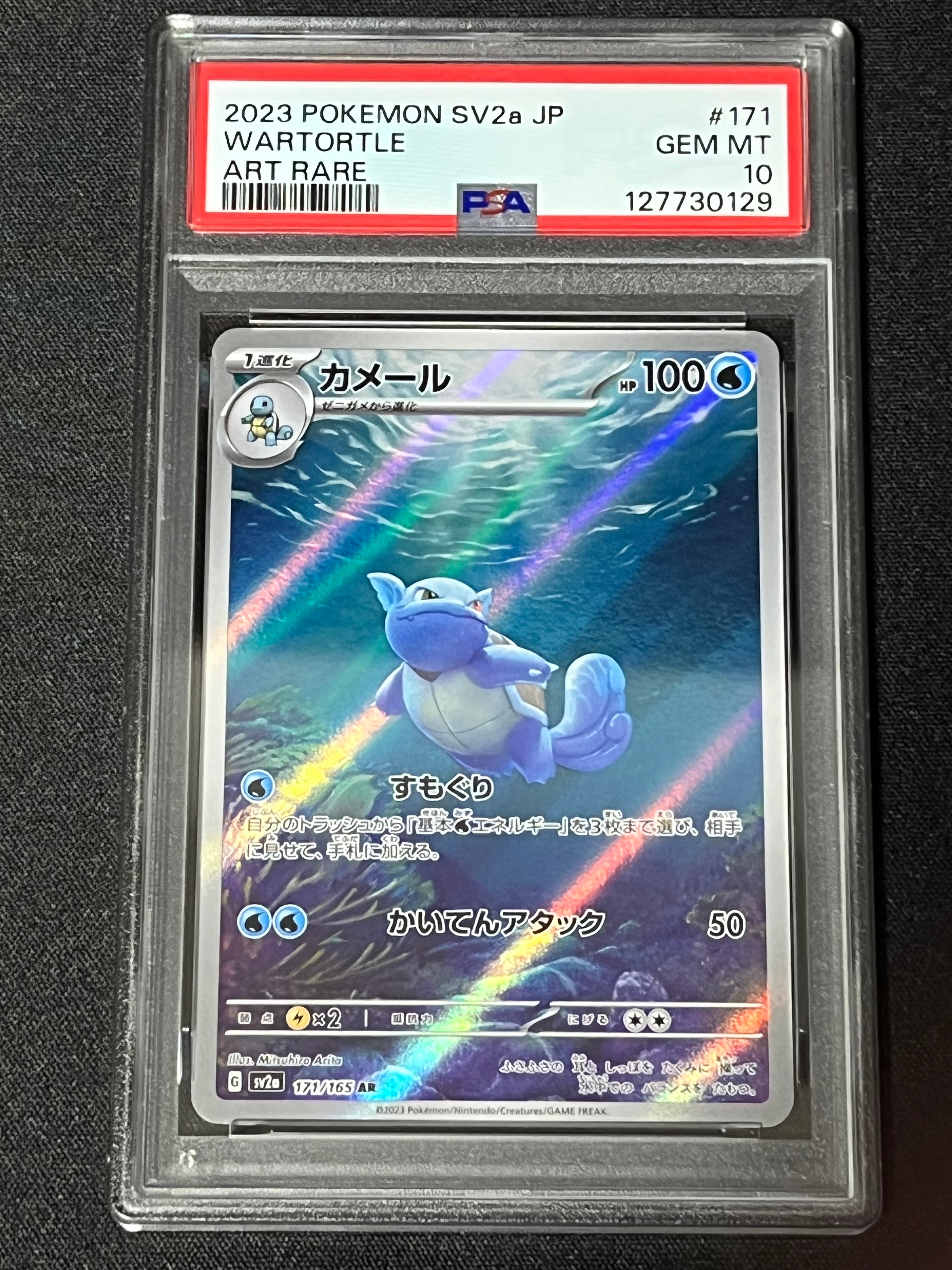 カメール AR[SV2a 171/165](強化拡張パック「ポケモンカード151」)