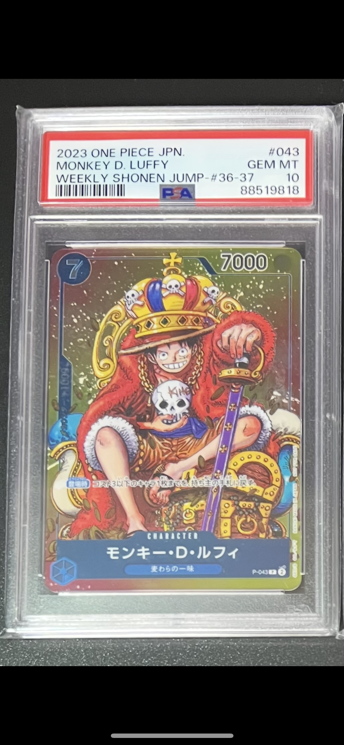 モンキー・D・ルフィ P [P-043]  (週刊少年ジャンプ2023年36・37合併号付録)