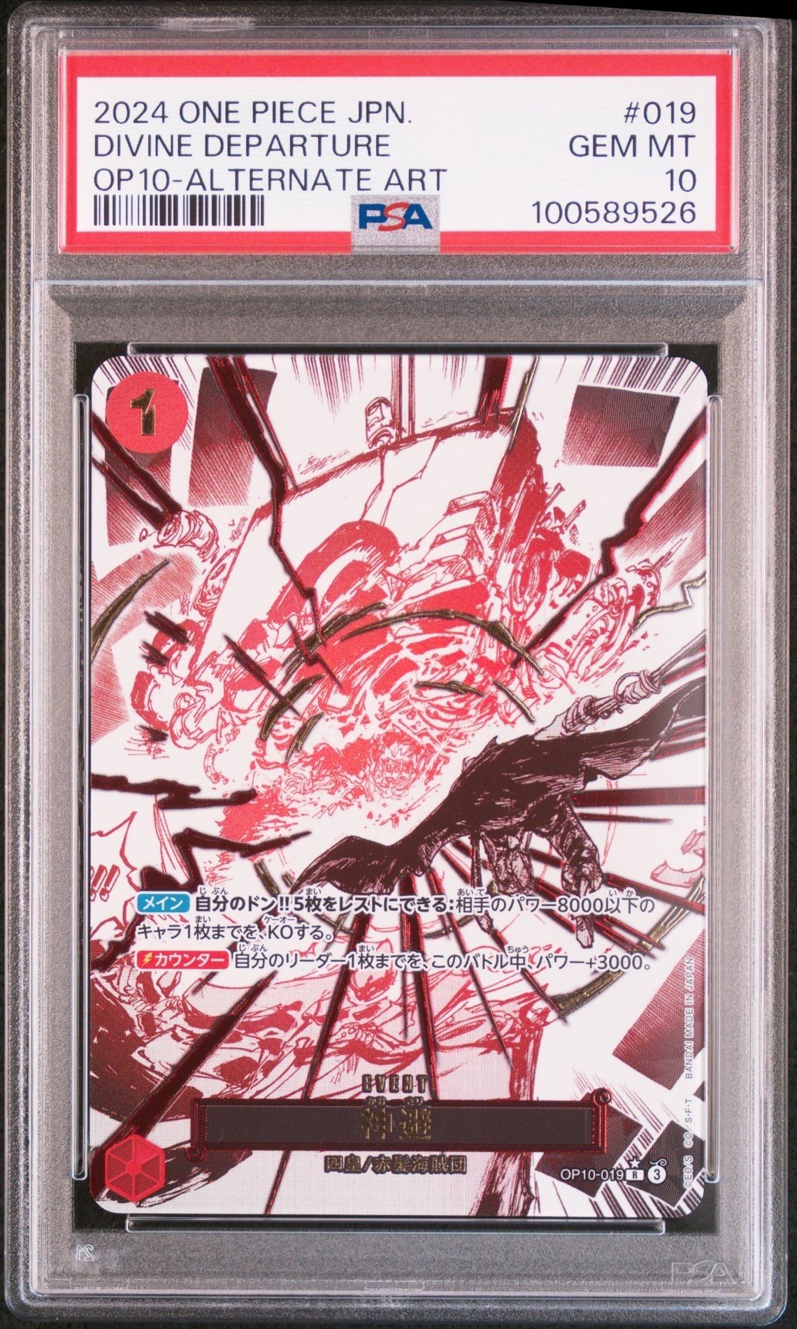 神避 R-P [OP10-019](ブースターパック「王族の血統」)