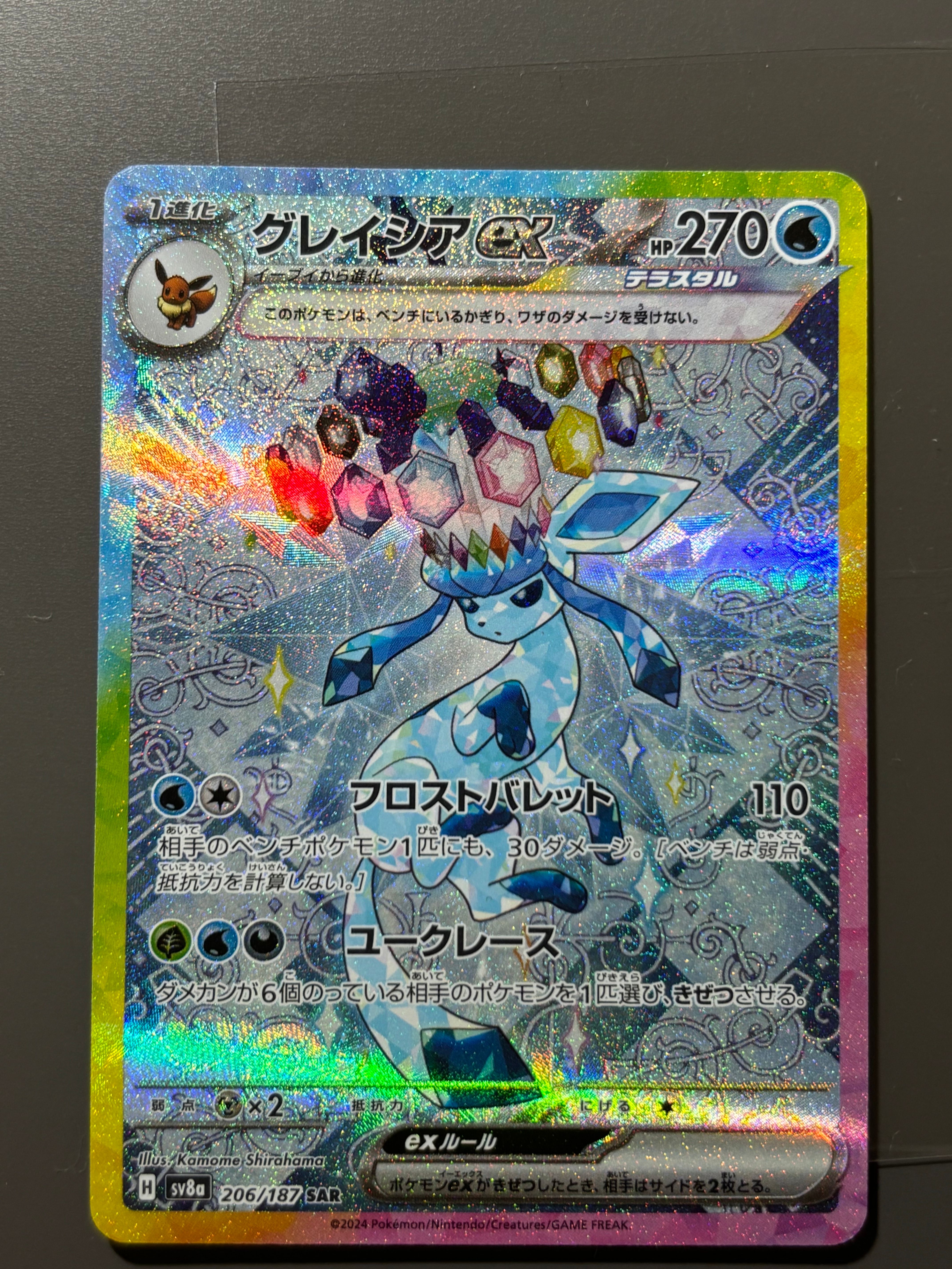 グレイシアex SAR [SV8a 206/187](ハイクラスパック「テラスタルフェスex」)