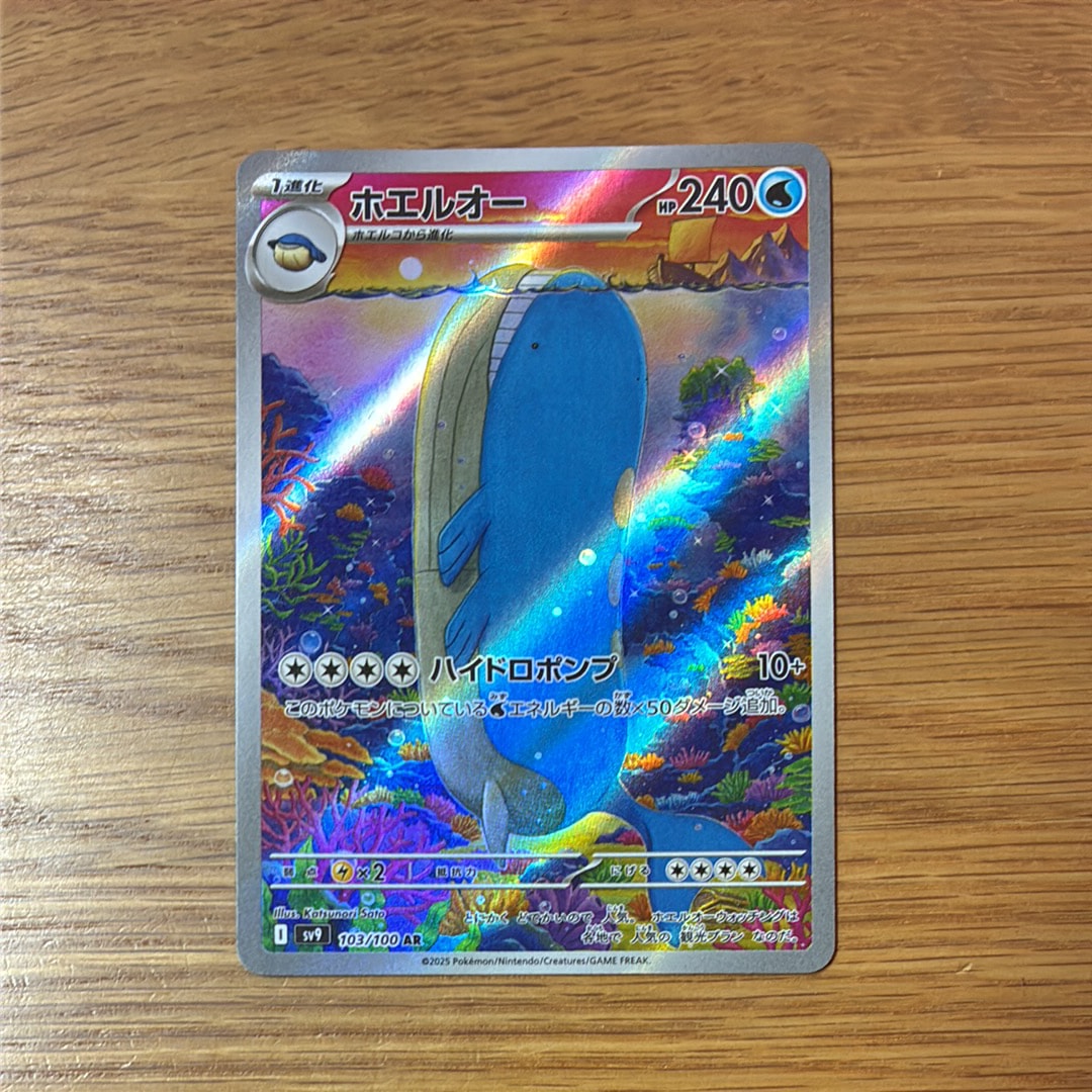 ホエルオー AR [SV9 103/100](拡張パック「バトルパートナーズ」)