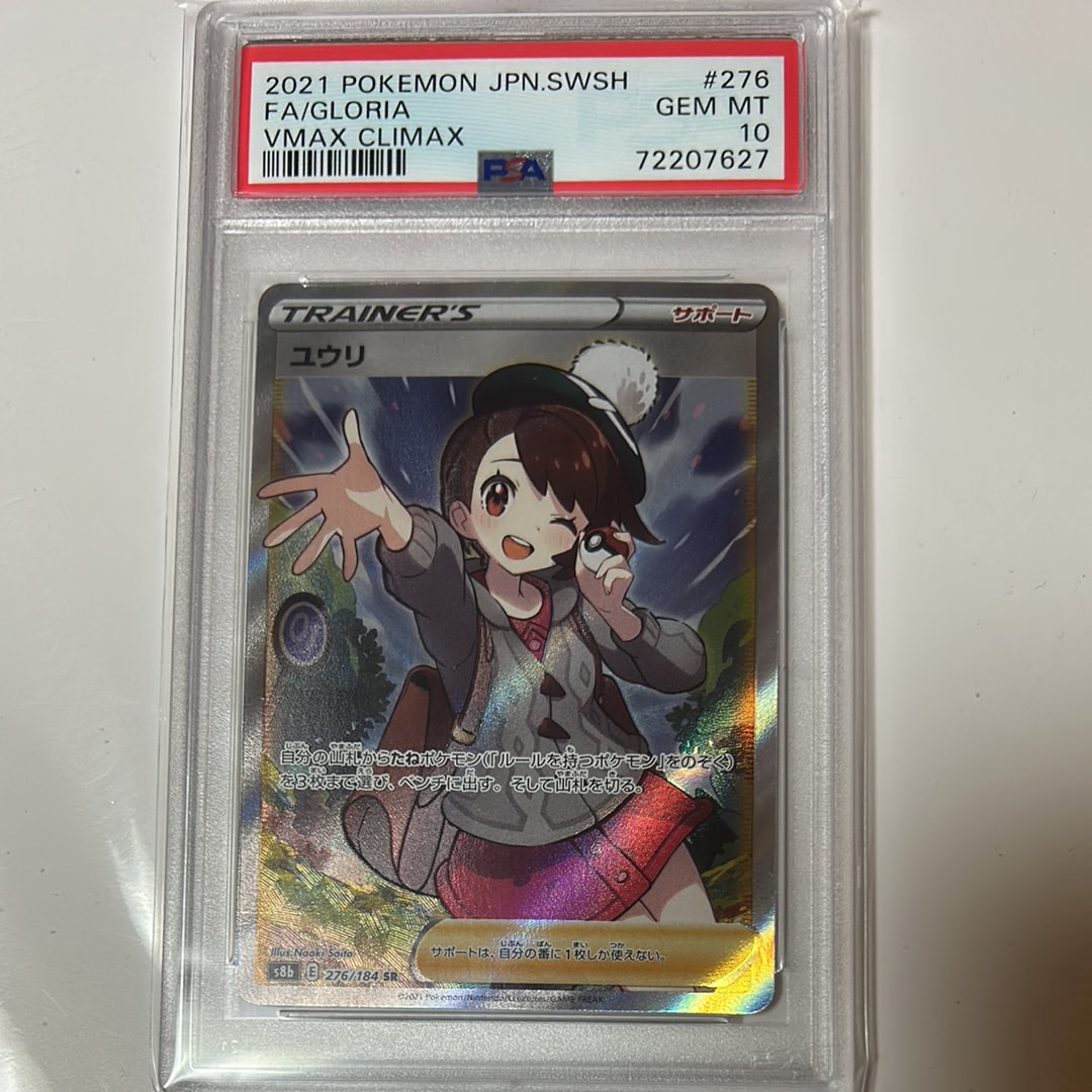 ユウリ SR[S8b 276/184](ハイクラスパック「VMAXクライマックス」)
