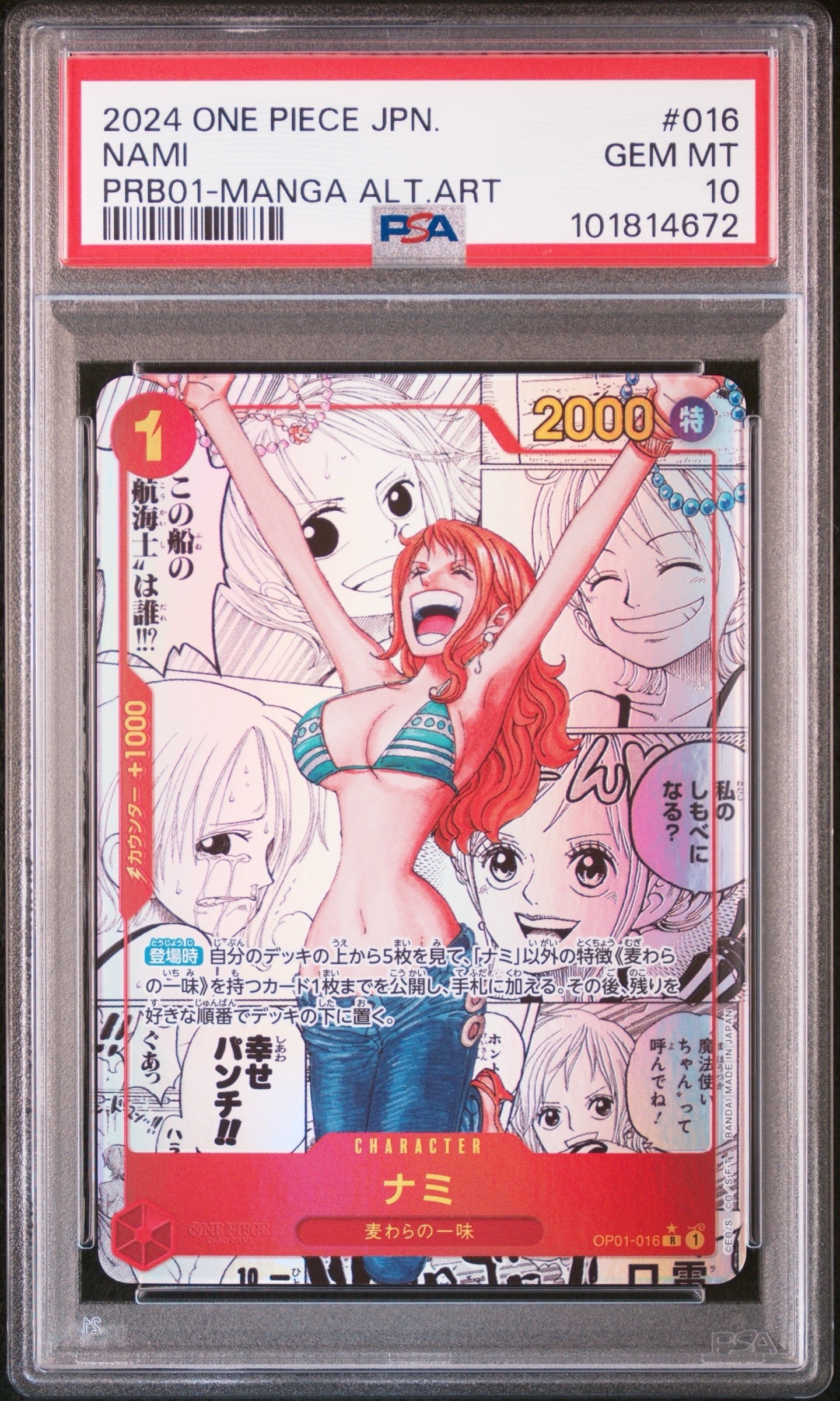 ナミ R-SP (コミパラ) [OP01-016](プレミアムブースター「ONE PIECE CARD THE BEST」)