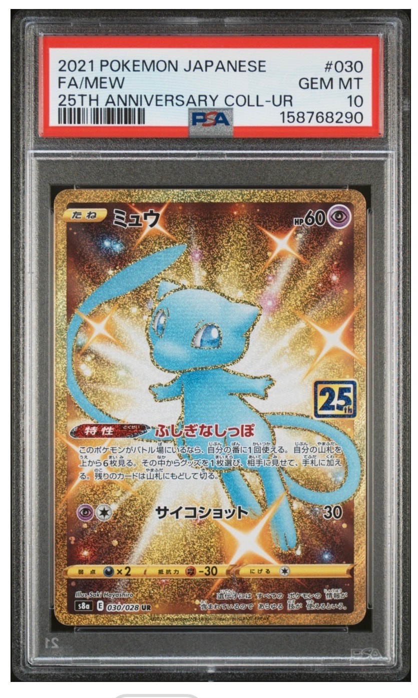 ミュウ ふしぎなしっぽ UR[S8a 030/028](拡張パック「25th ANNIVERSARY