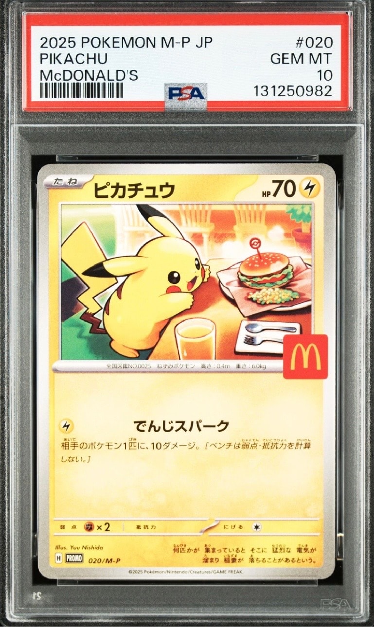ピカチュウ P [M-P 020](プロモカードパック「マクドナルド ハッピーセット2025」)