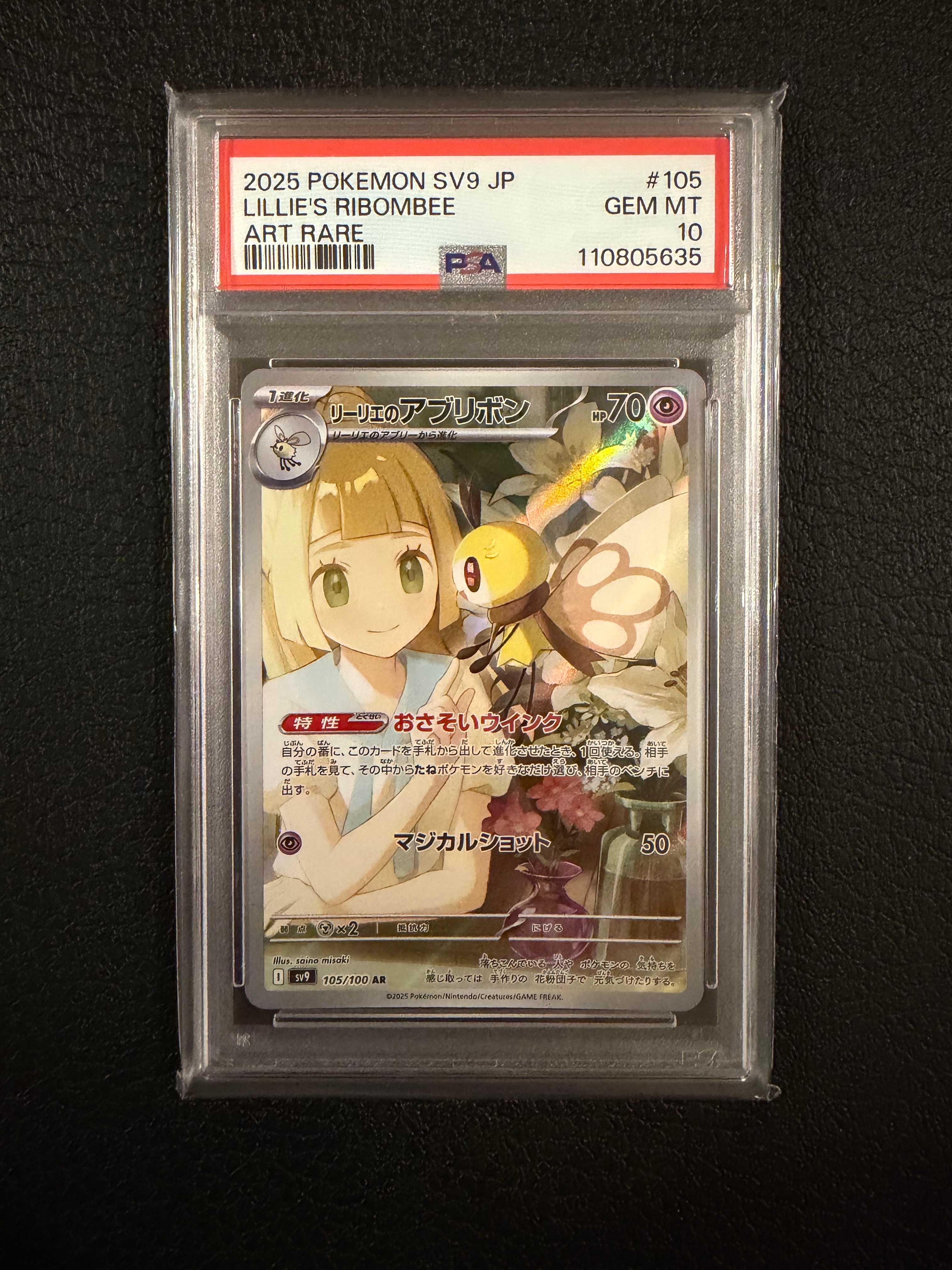 リーリエのアブリボン AR [SV9 105/100](拡張パック「バトルパートナーズ」)