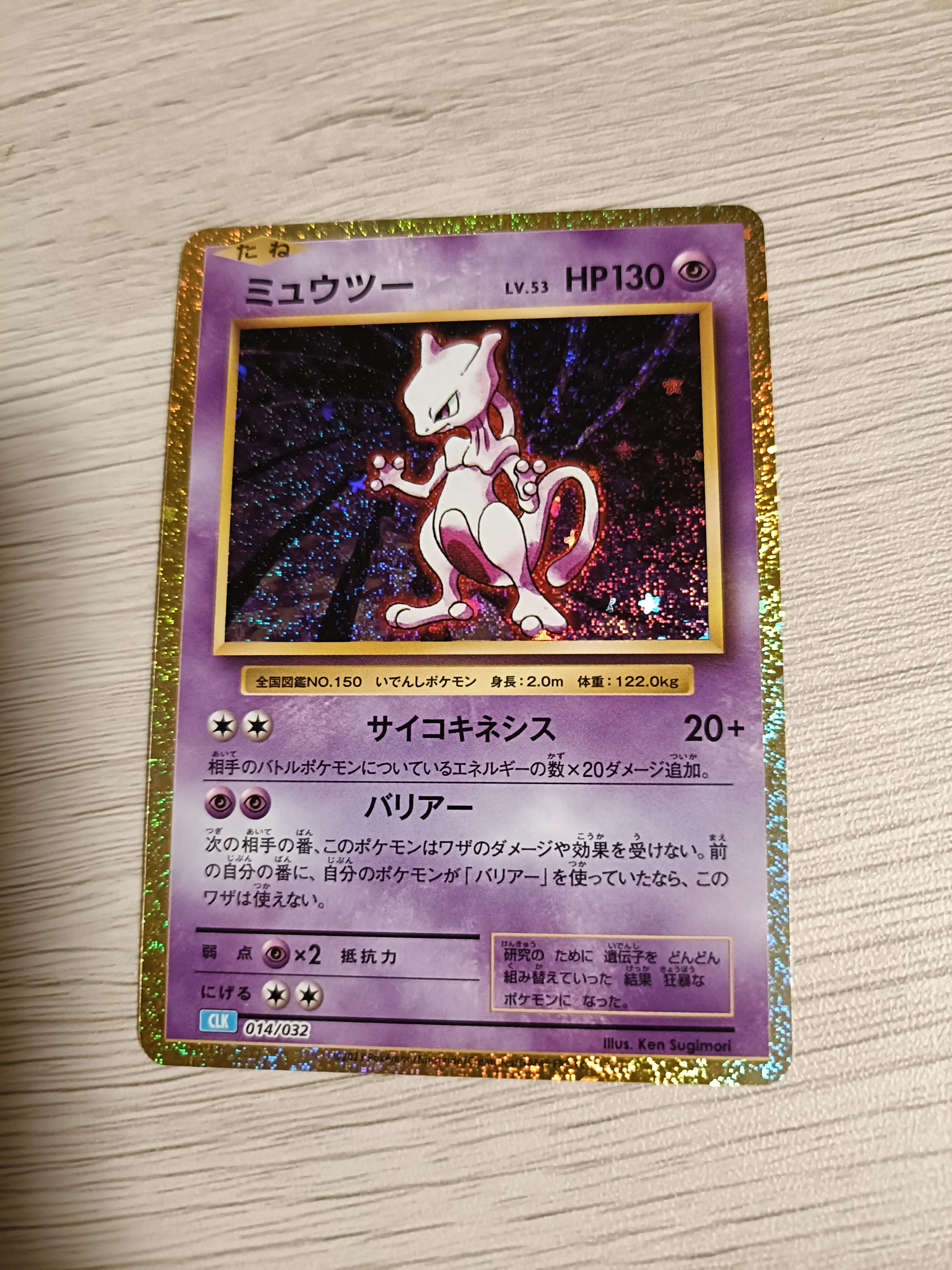 ミュウツー [CLK 014/032](ポケモンカードゲーム Classic)の新品/中古